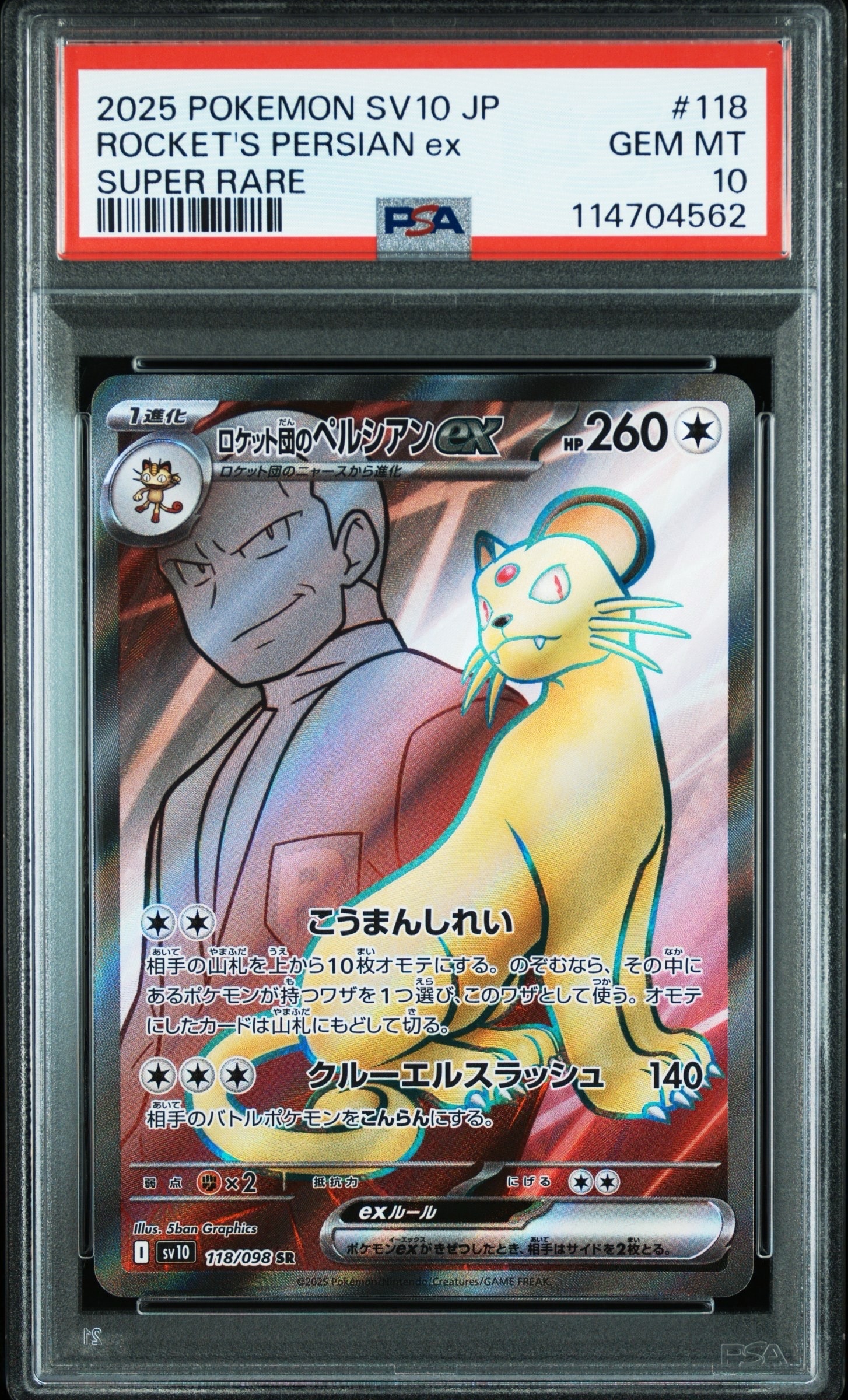 ロケット団のペルシアンex SR [SV10 118/098](拡張パック「ロケット団の栄光」)