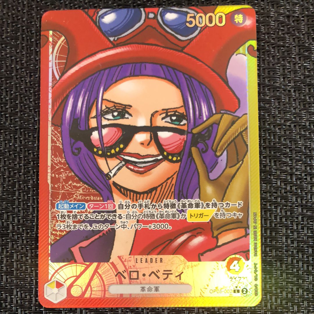 ベロ・ベティ L-P [OP05-002] (ブースターパック 新時代の主役)