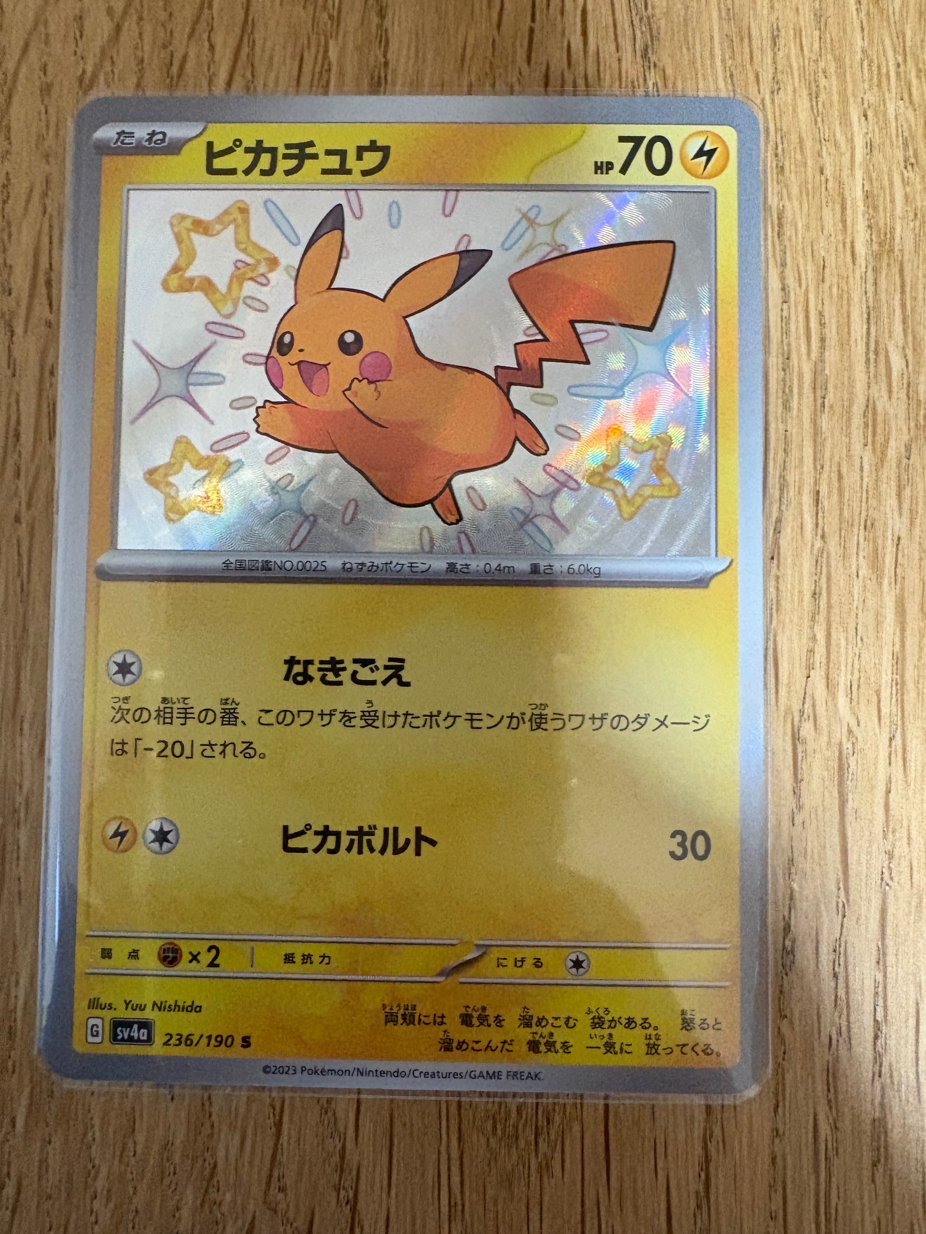 ピカチュウ S [SV4a 236/190](ハイクラスパック「シャイニートレジャーex」)