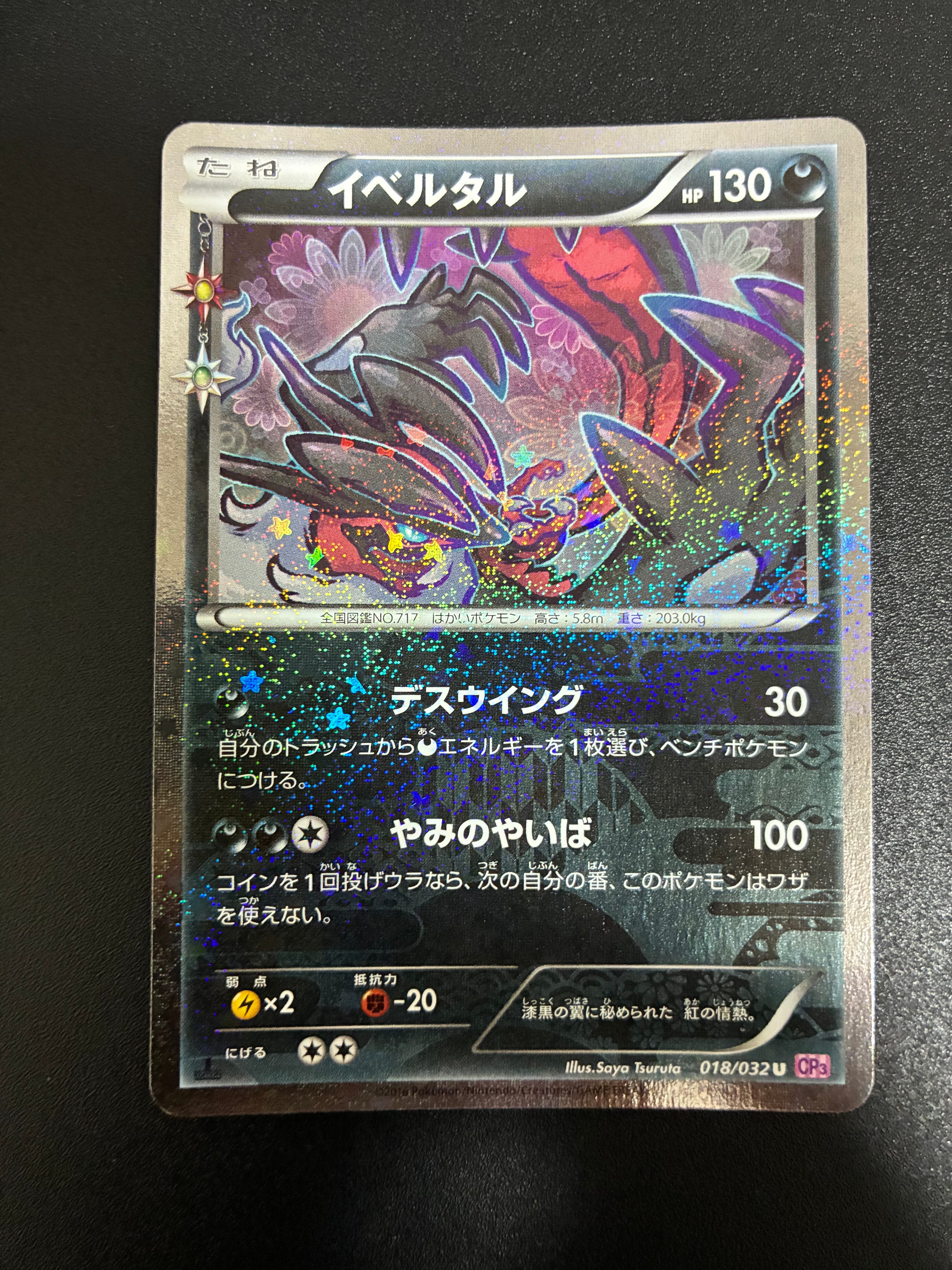 PSA10】イベルタル U :1ED [CP3 018/032](コンセプトパック「ポケ