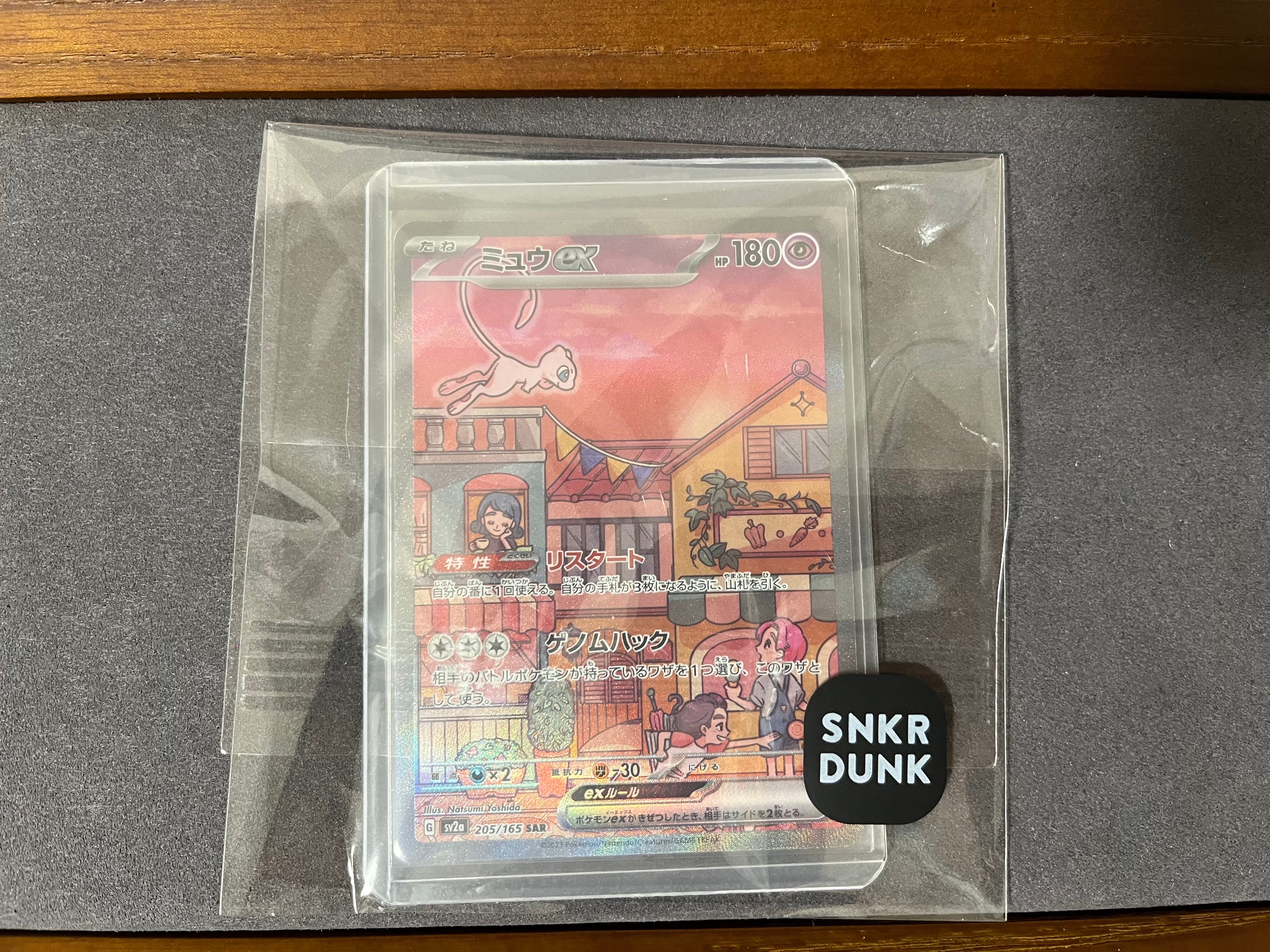 ミュウex SAR[SV2a 205/165](強化拡張パック「ポケモンカード151」)