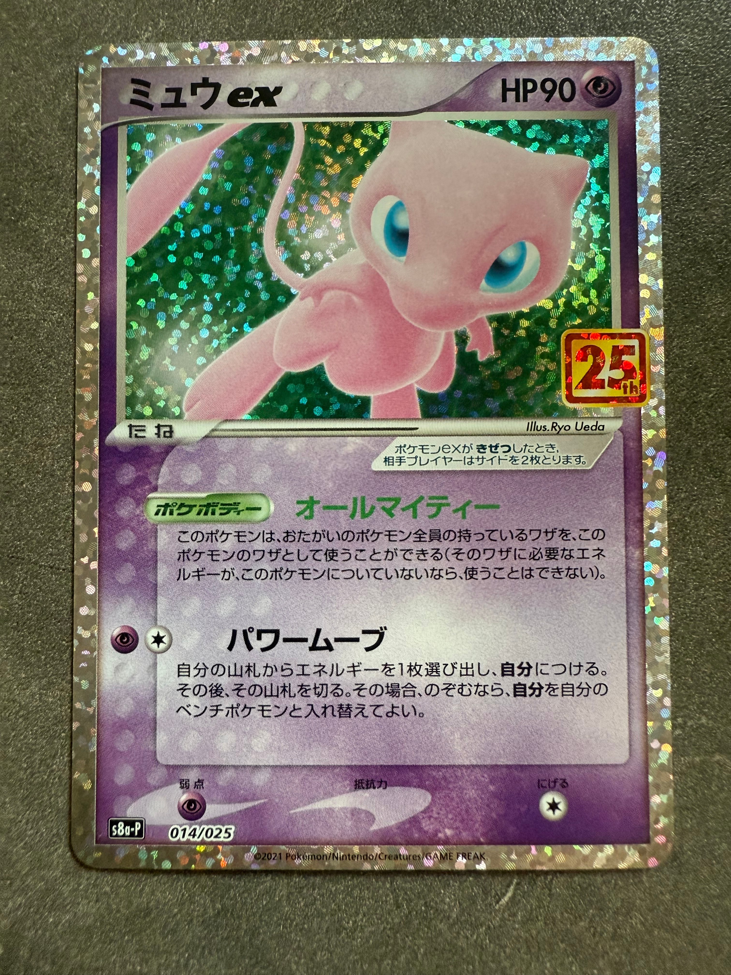 ミュウex: プロモ[S8a-P 014/025](プロモカードパック 25th ANNIVERSARY edition)