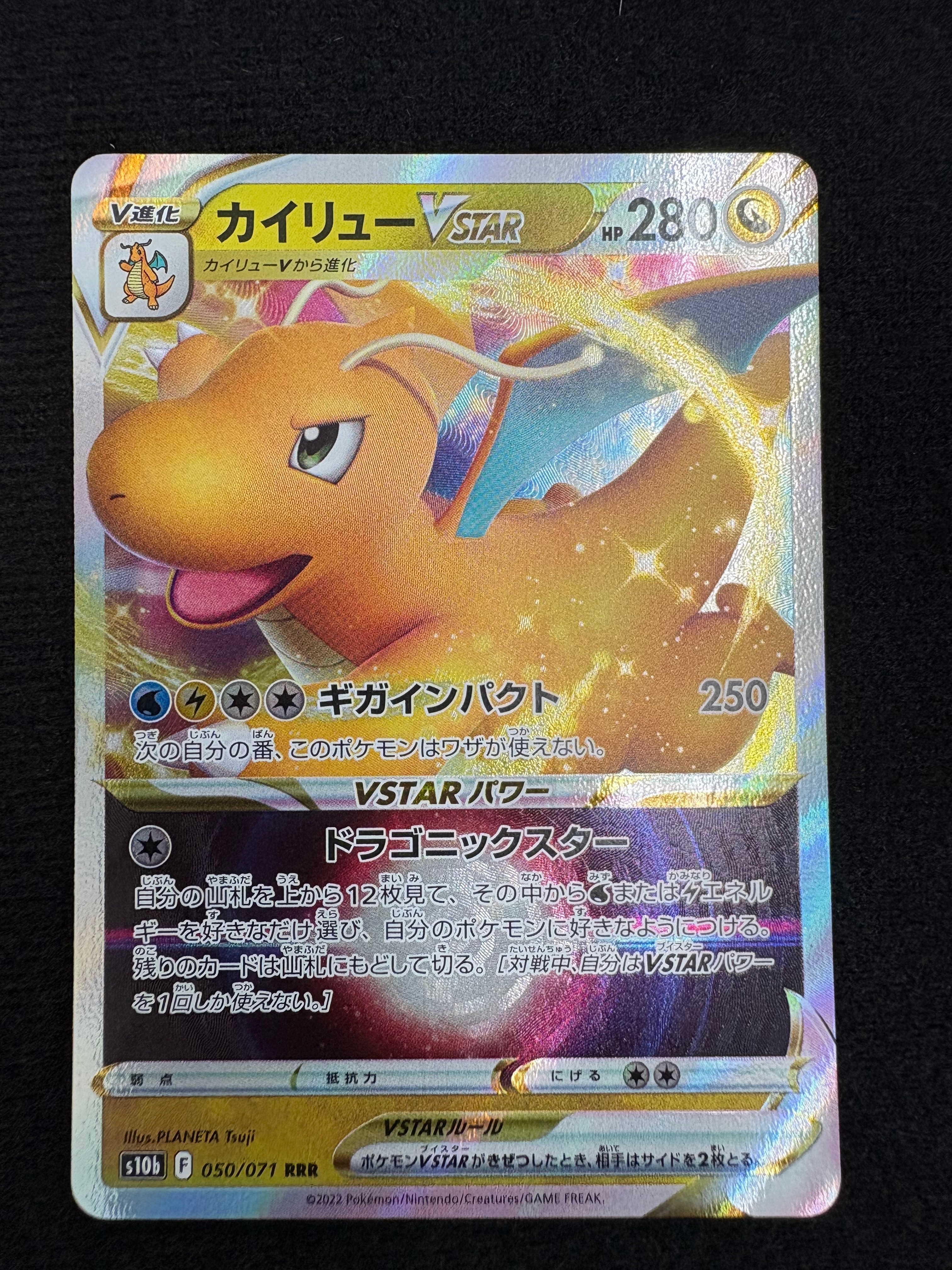 【PSA10】 カイリューVSTAR RRR 050/071 ポケモンカード カイリューVSTAR RRR 050/071 1枚の通販 ShinySmile（1665928849） | magi