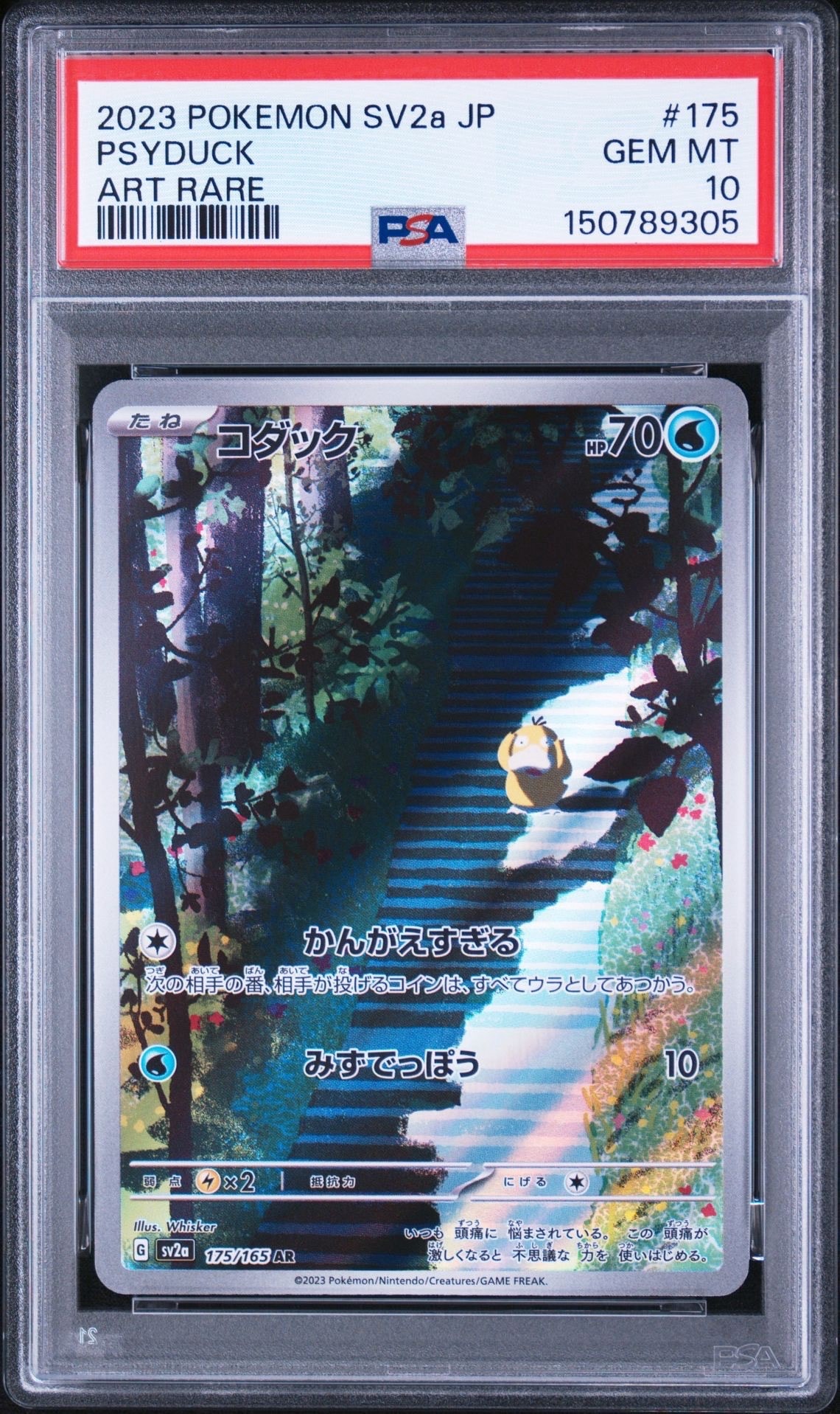 コダック AR[SV2a 175/165](強化拡張パック「ポケモンカード151」)
