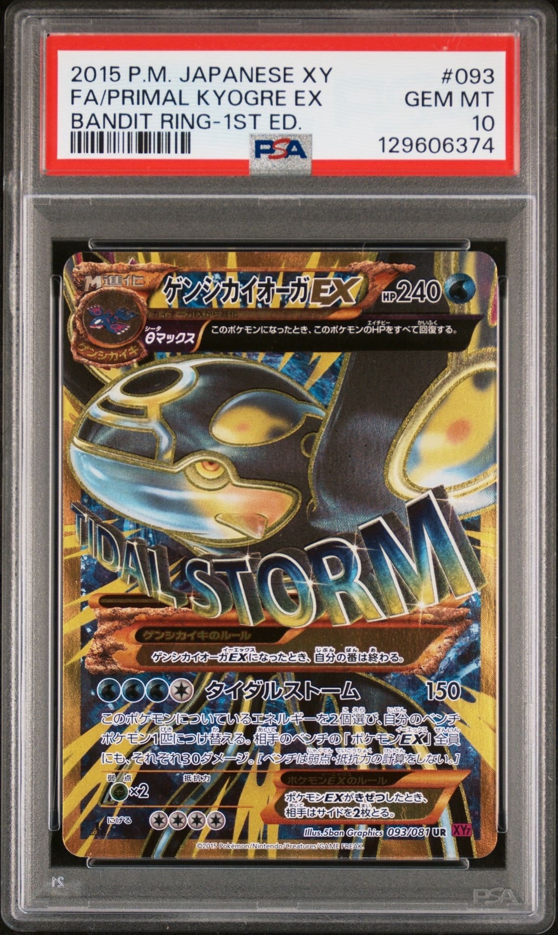 ゲンシカイオーガEX UR :1ED [XY7 093/081](拡張パック「バンデットリング」)