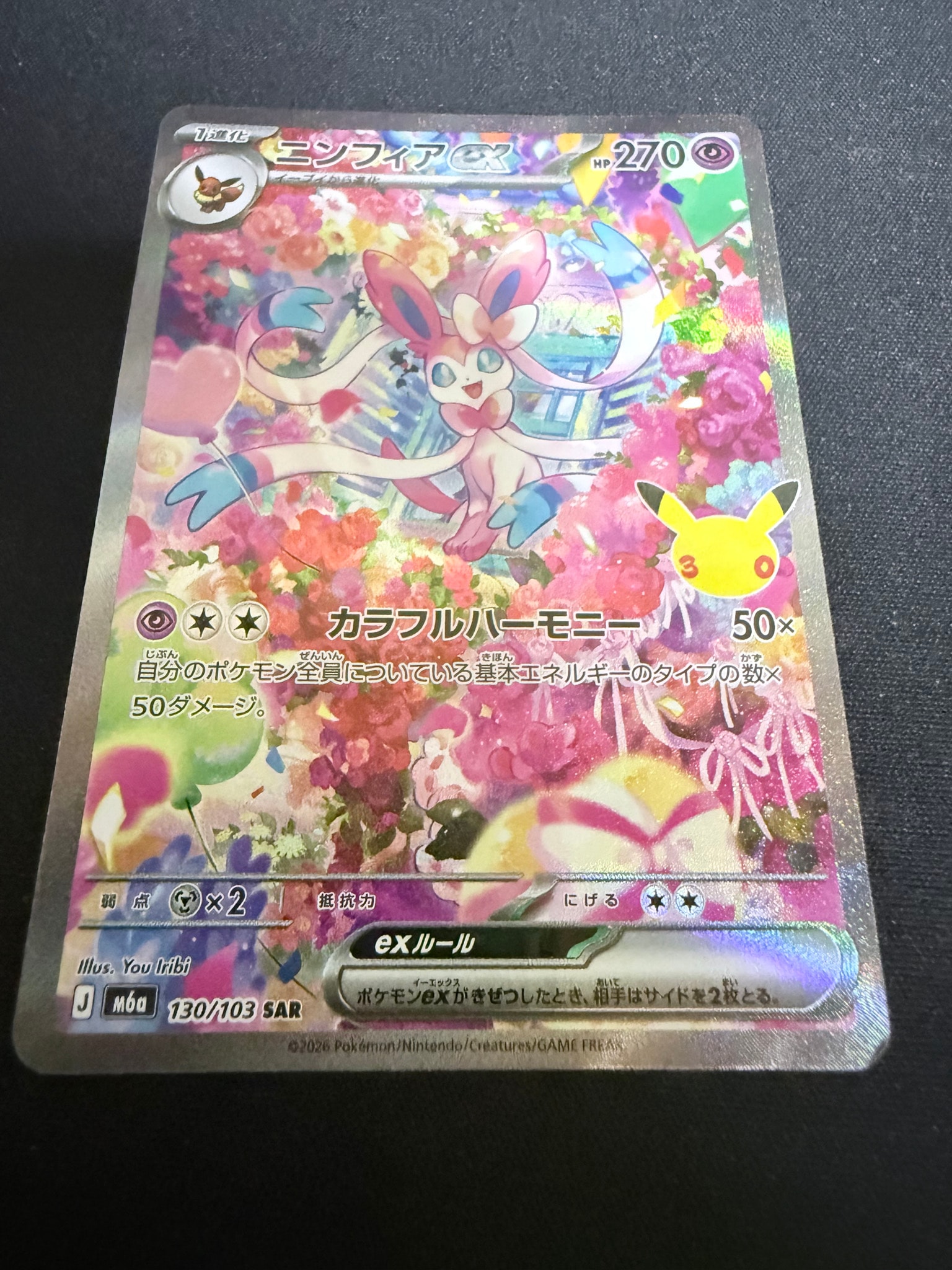 ニンフィアex SAR [M6a 130/103](拡張パック「30th CELEBRATION」)