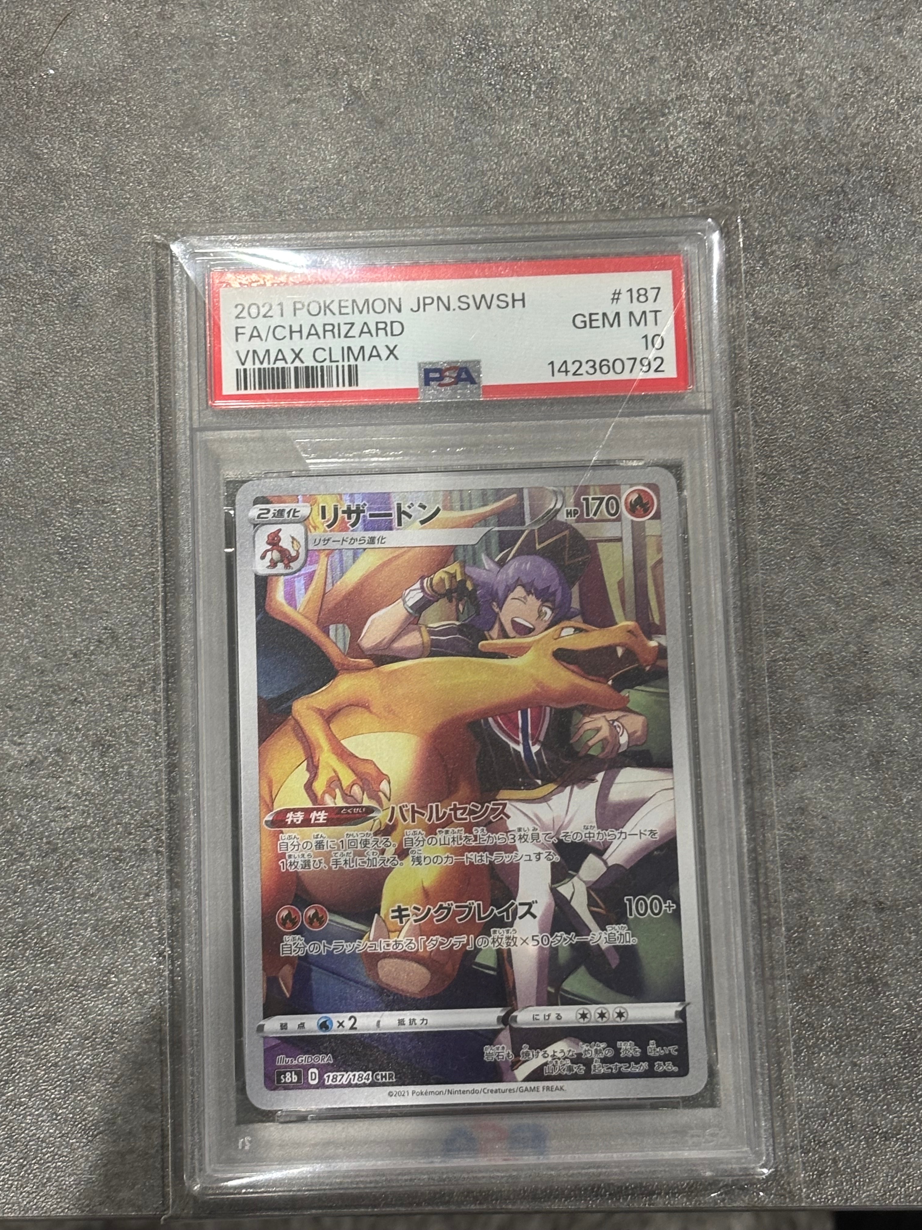 リザードン CHR[s8b 187/184](ハイクラスパック「VMAXクライマックス」)