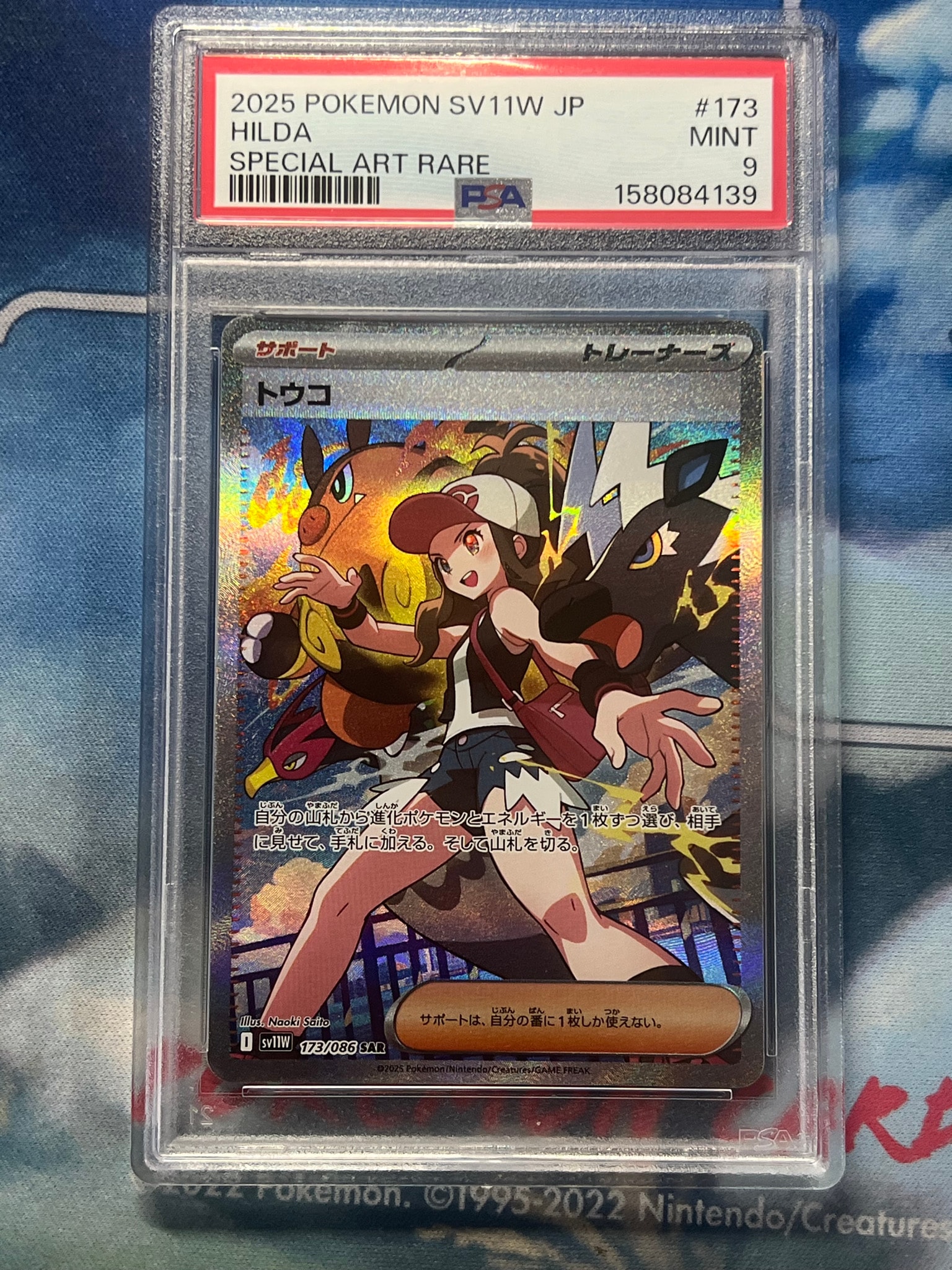 PSA10】トウコ SAR [SV11W 173/086](拡張パック「ホワイトフレア」) 1