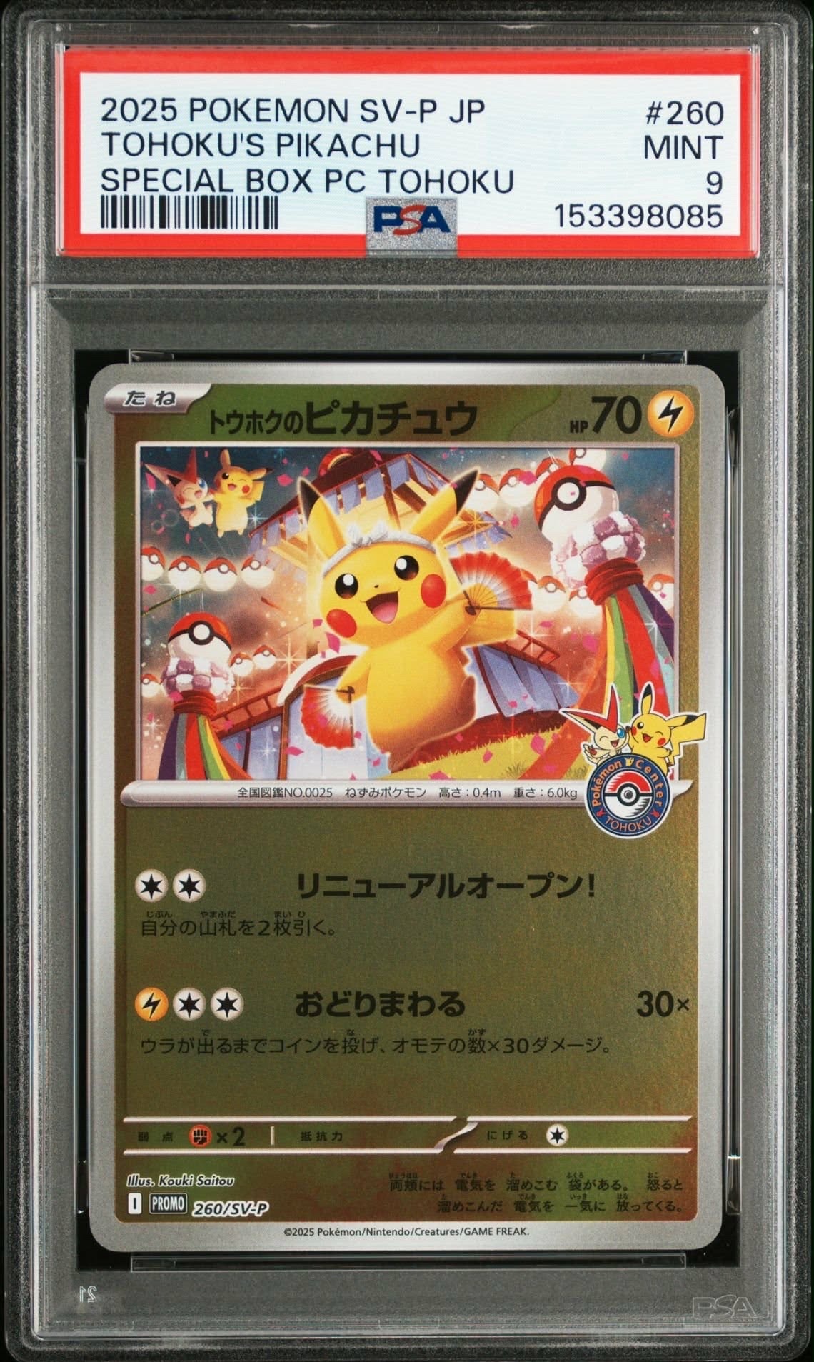 【 PSA9 】ポケモンセンタートウホク トウホクのピカチュウ　ピカチュウプロモ トウホクのピカチュウ P [SV-P 260](スペシャルBOX「ポケモンセンター