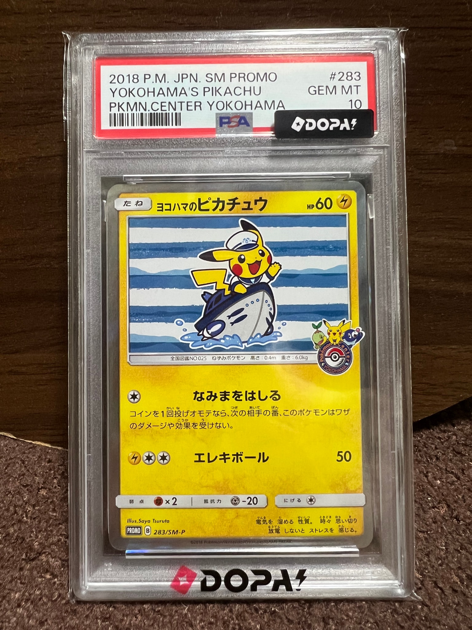 ヨコハマのピカチュウ: プロモ[SM-P 283](プロモーションカード「SM-P