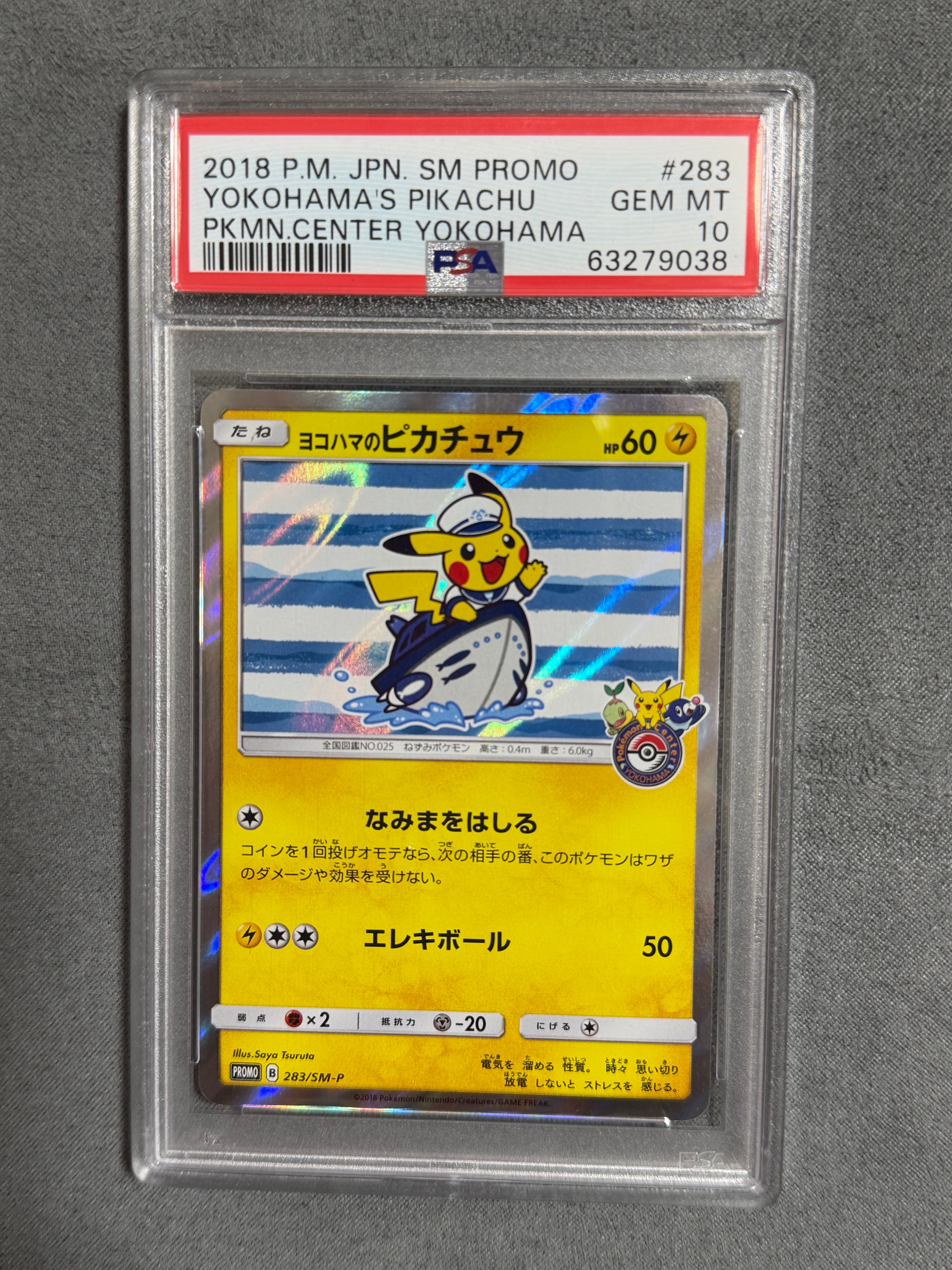 PSA9】ピカチュウ [SV-P 242](プロモカードパック「イラストレーション