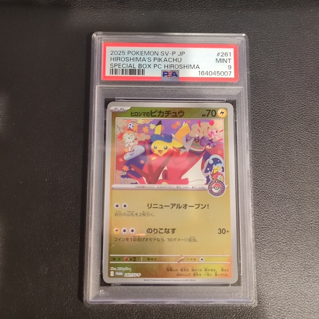 ヒロシマのピカチュウ P [SV-P 261](スペシャルBOX「ポケモンセンター