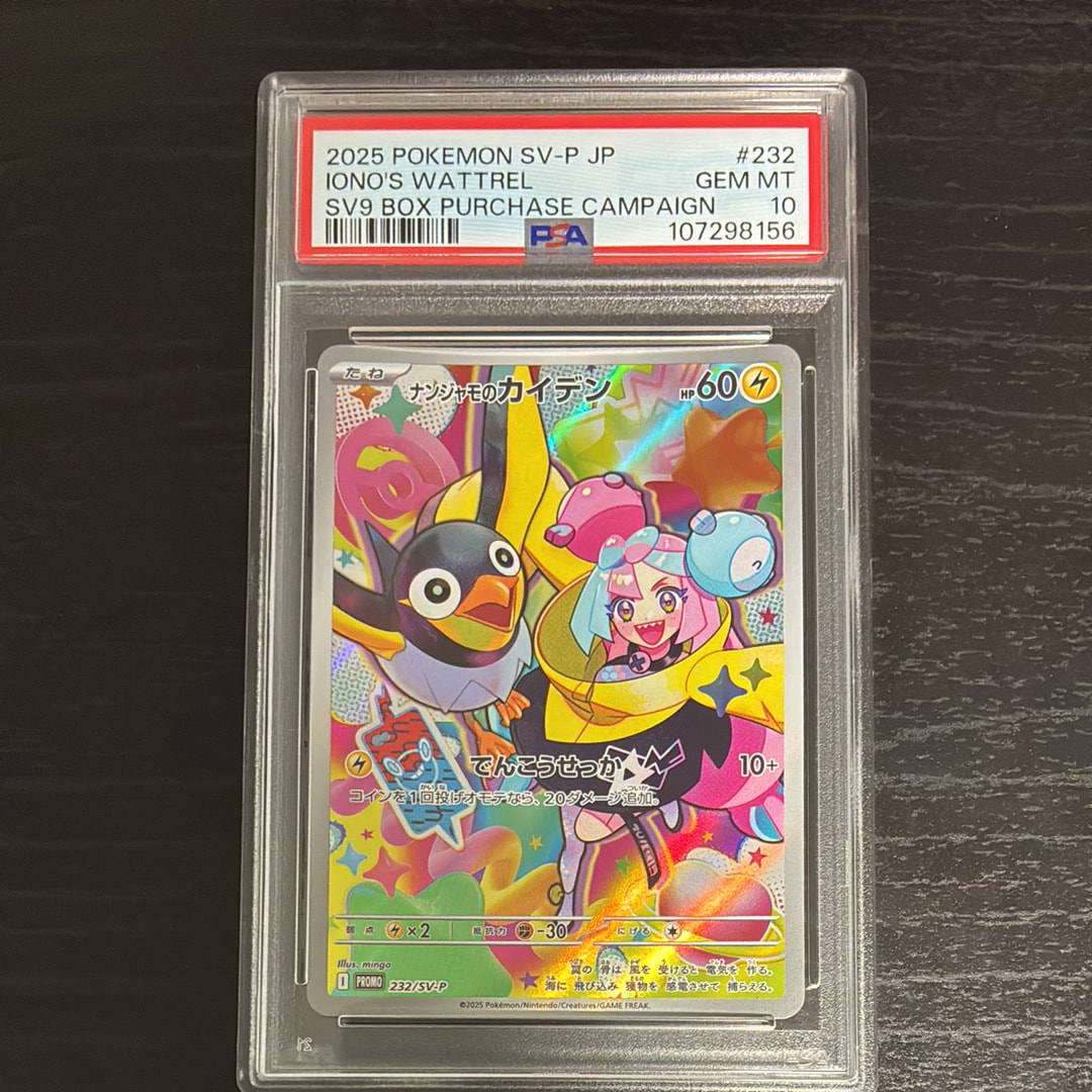 ナンジャモのカイデン P [SV-P 232](プロモーションカード「拡張パック バトルパートナーズ Box購入キャンペーン」)