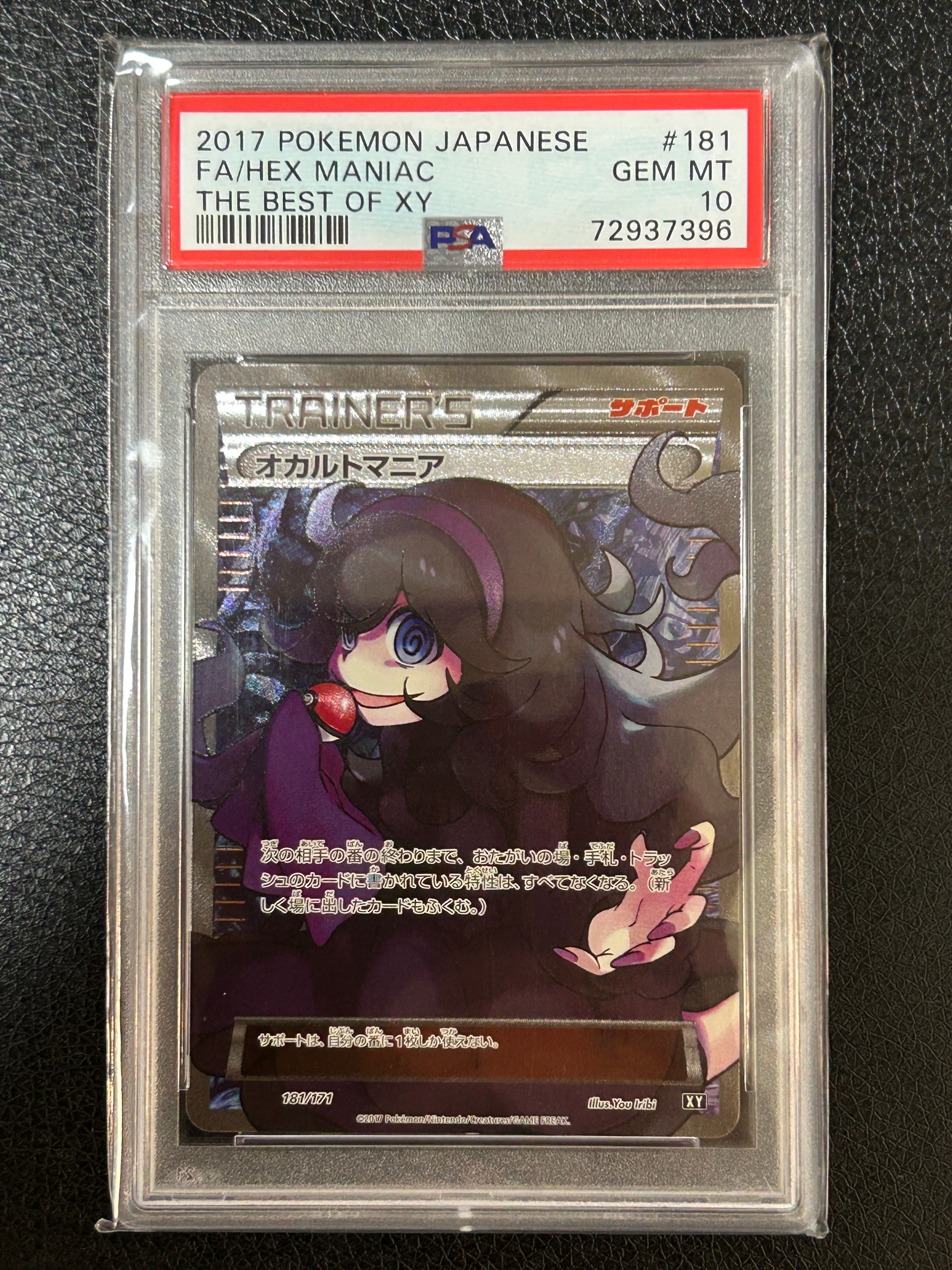 オカルトマニア[XY-BEST 181/171](ハイクラスパック「THE BEST OF XY」)