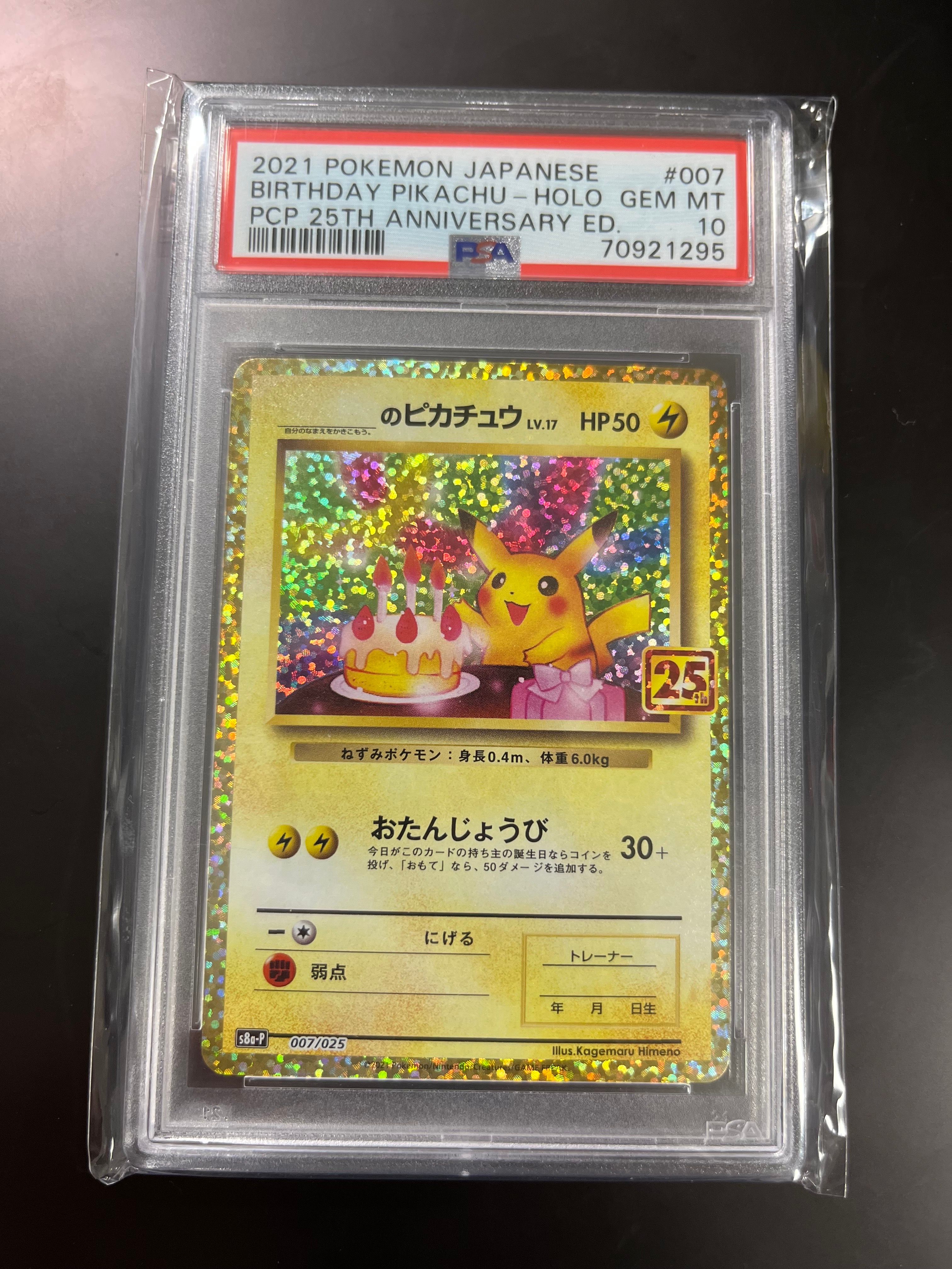 _のピカチュウ: プロモ (お誕生日ピカチュウ) [S8a-P 007/025](プロモカードパック 25th ANNIVERSARY edition)
