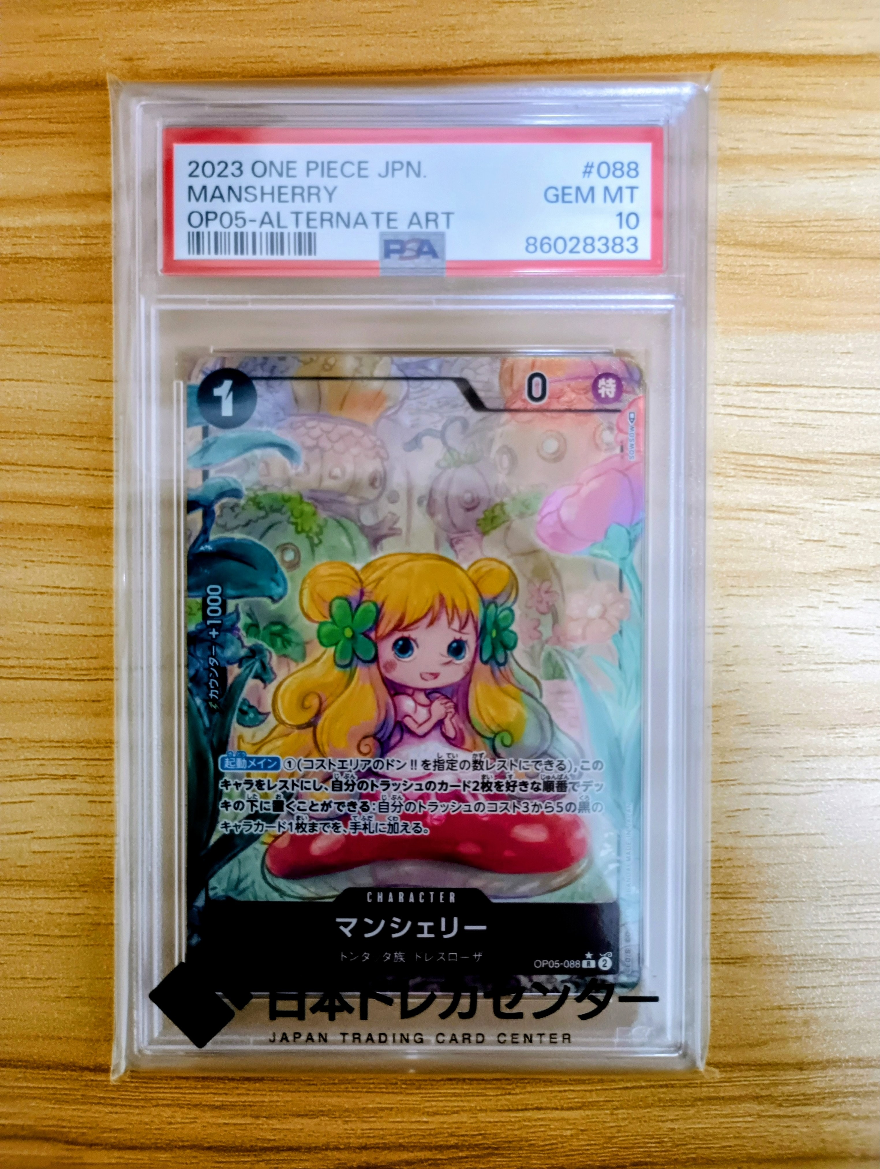 マンシェリー R-P [OP05-088] (ブースターパック 新時代の主役)