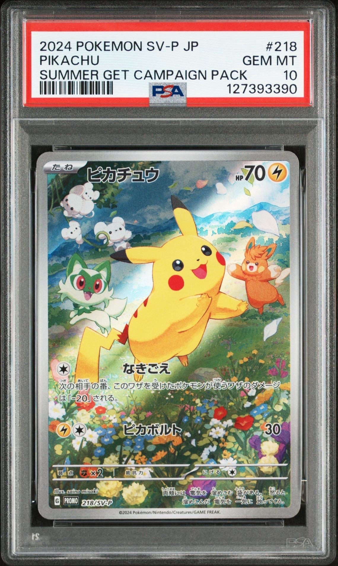 ピカチュウ P [SV-P 218](プロモカードパック「ポケカの夏がキタ!プロモカードGetキャンペーン!」)