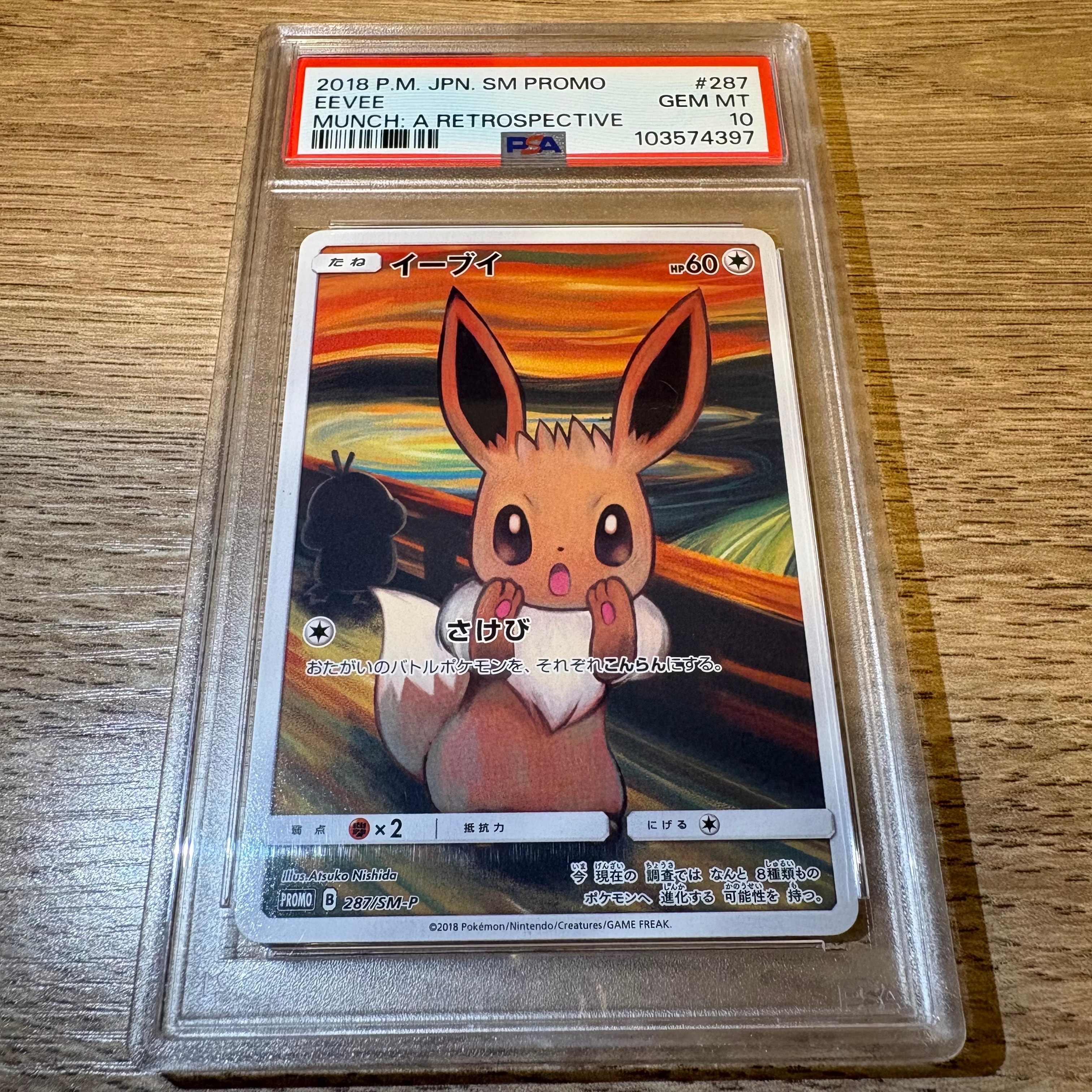 イーブイ ムンク展: プロモ[SM-P 287](プロモーションカード「SM-P