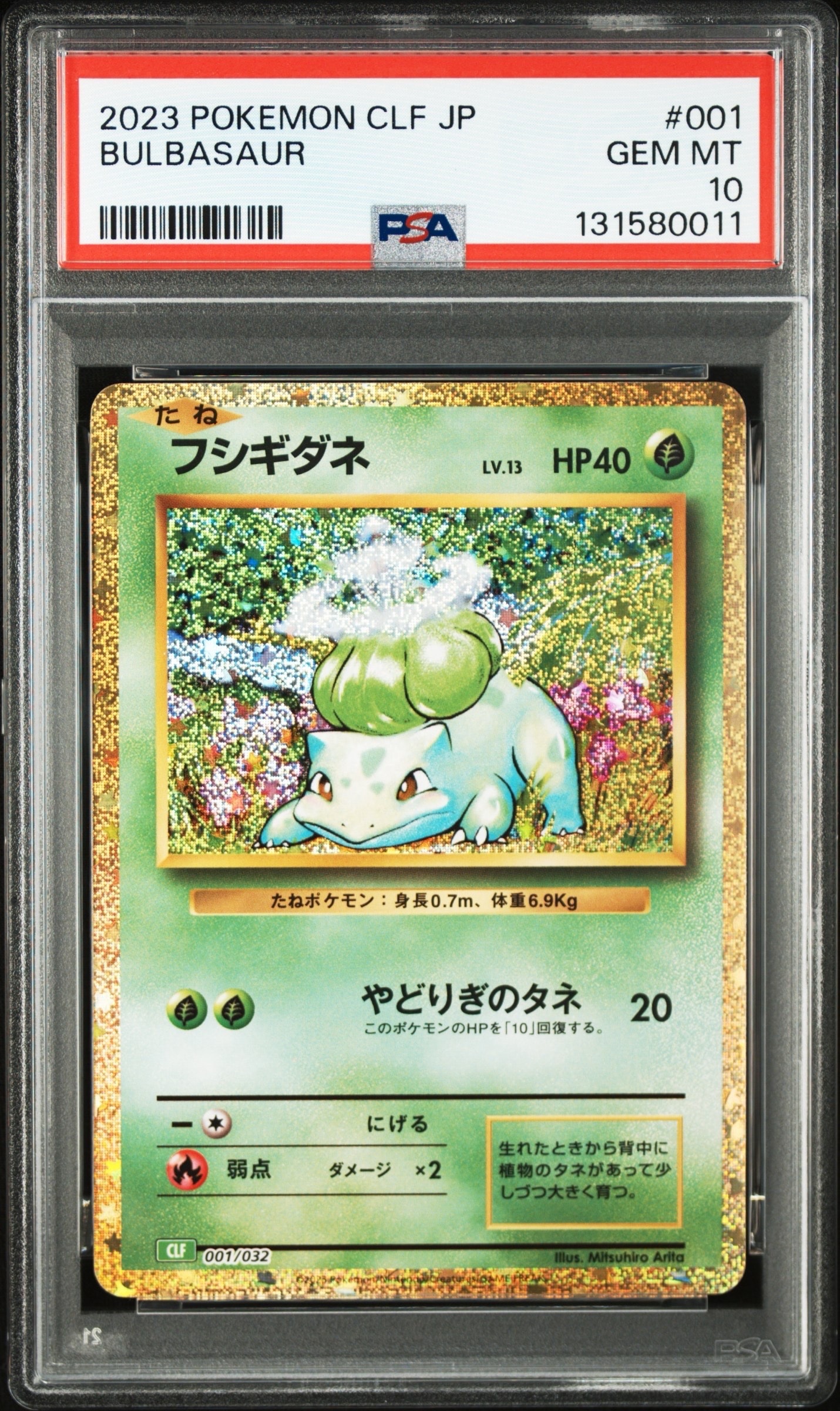 フシギダネ [CLF 001/032](ポケモンカードゲーム Classic)