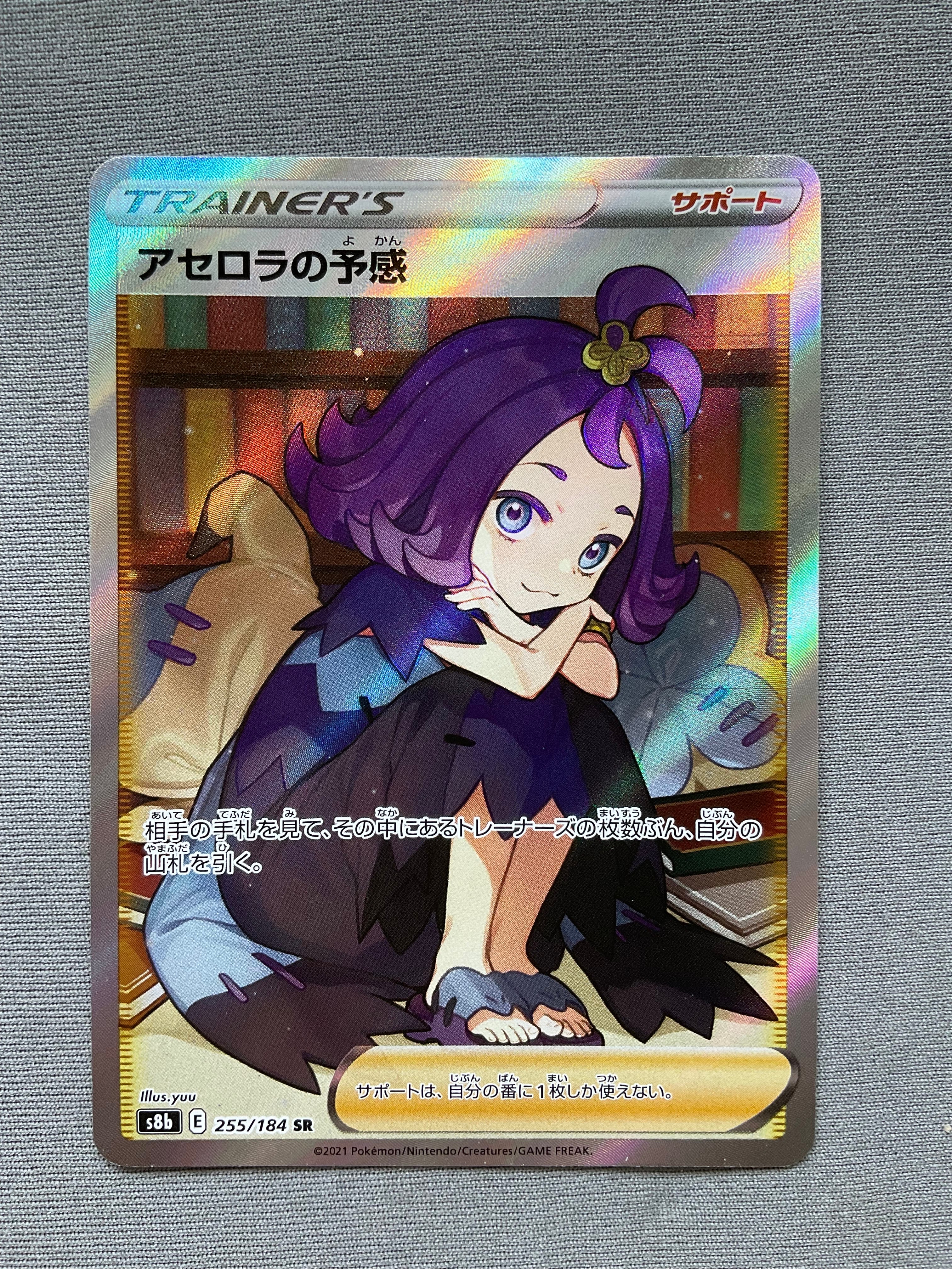 アセロラの予感 SR[S8b 255/184](ハイクラスパック「VMAXクライマックス」)