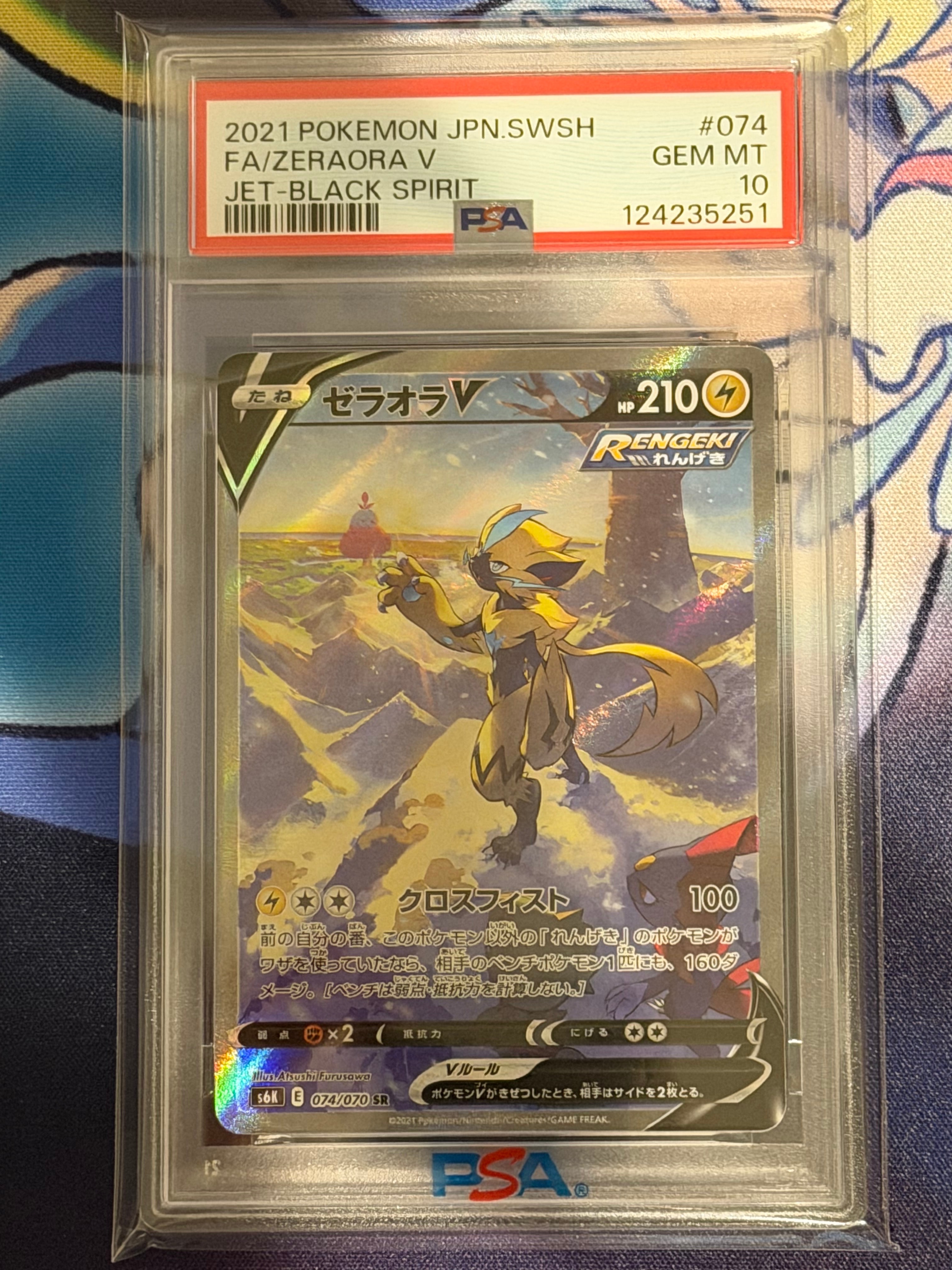 ゼラオラV SR: SA[S6K 074/070](拡張パック「漆黒のガイスト」)