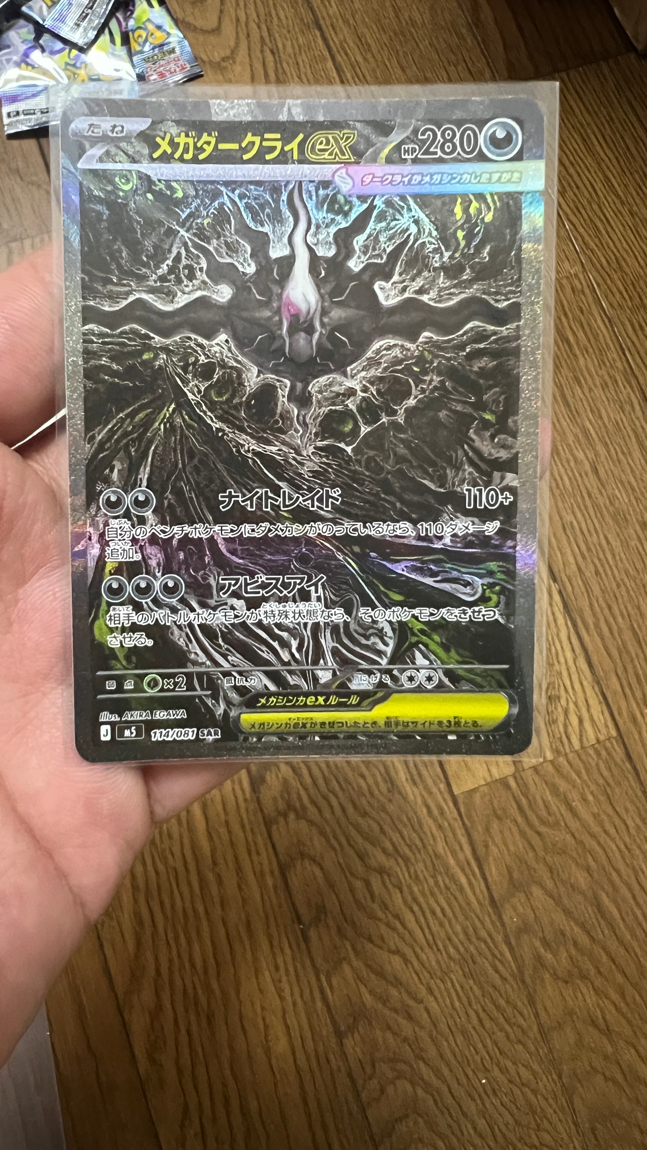 メガダークライex SAR [M5 114/081](拡張パック「アビスアイ」)の新品