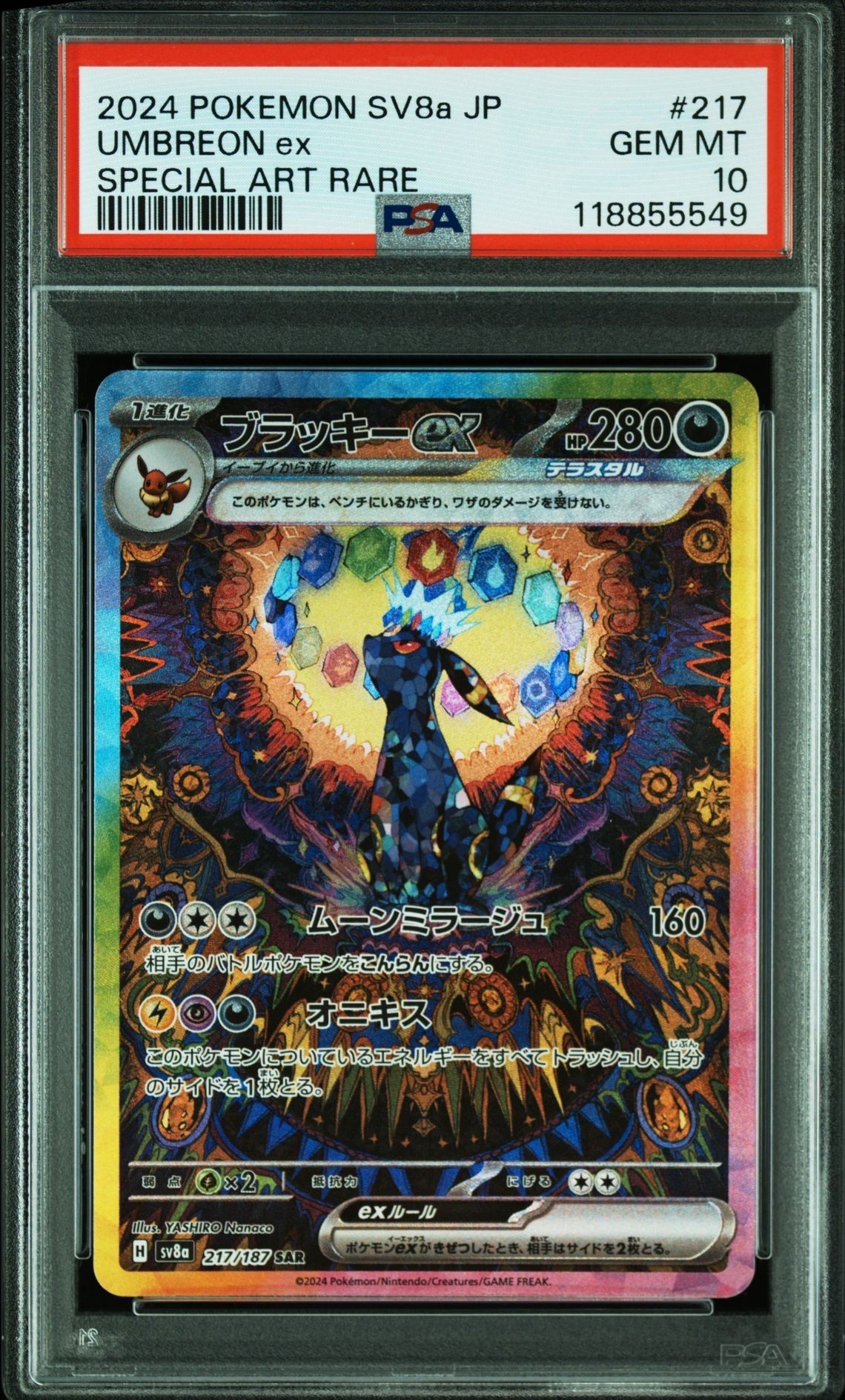 ブラッキーex SAR [SV8a 217/187](ハイクラスパック「テラスタルフェスex」)