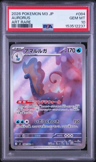 アマルルガ AR [M3 084/080](拡張パック「ムニキスゼロ」)