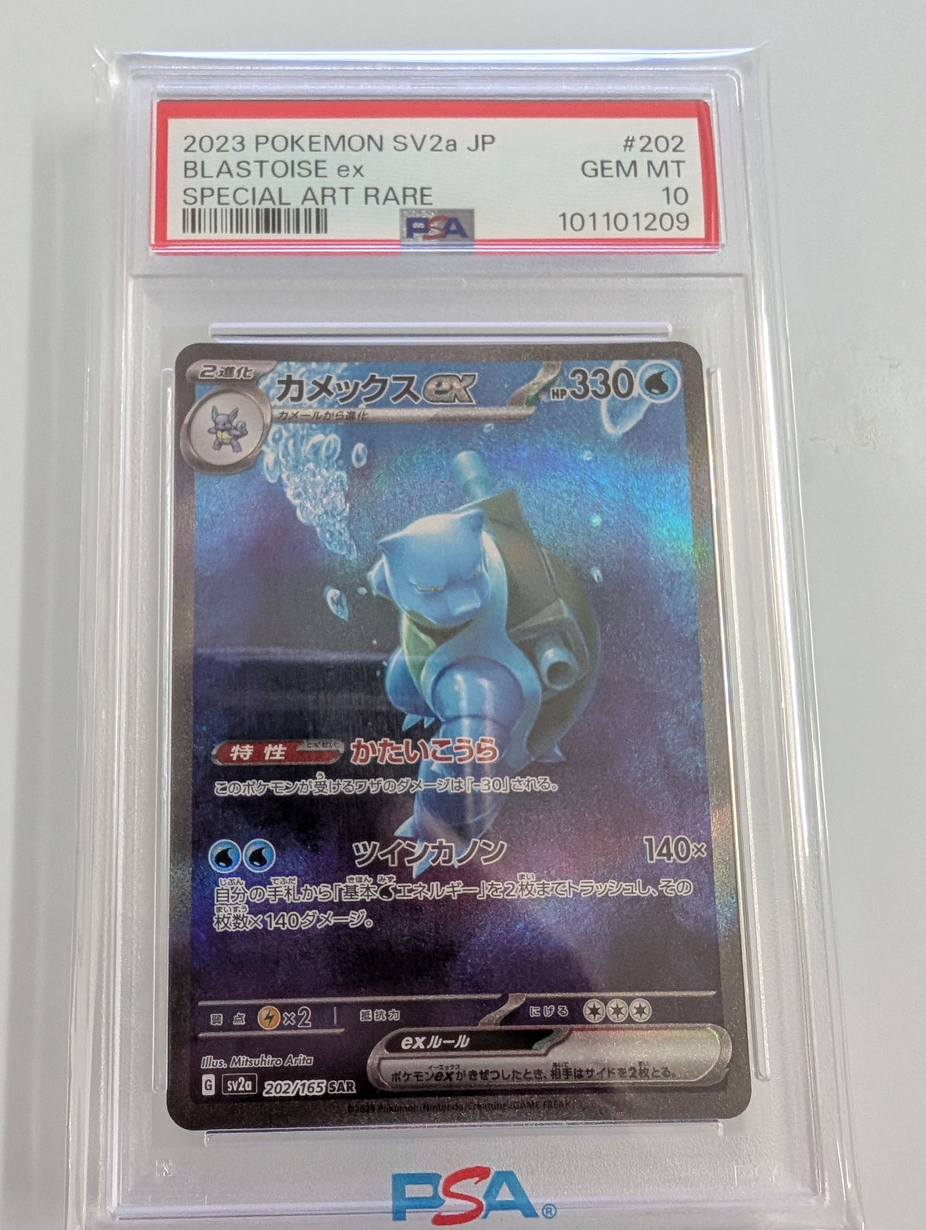 カメックスex SAR[SV2a 202/165](強化拡張パック「ポケモンカード151」)