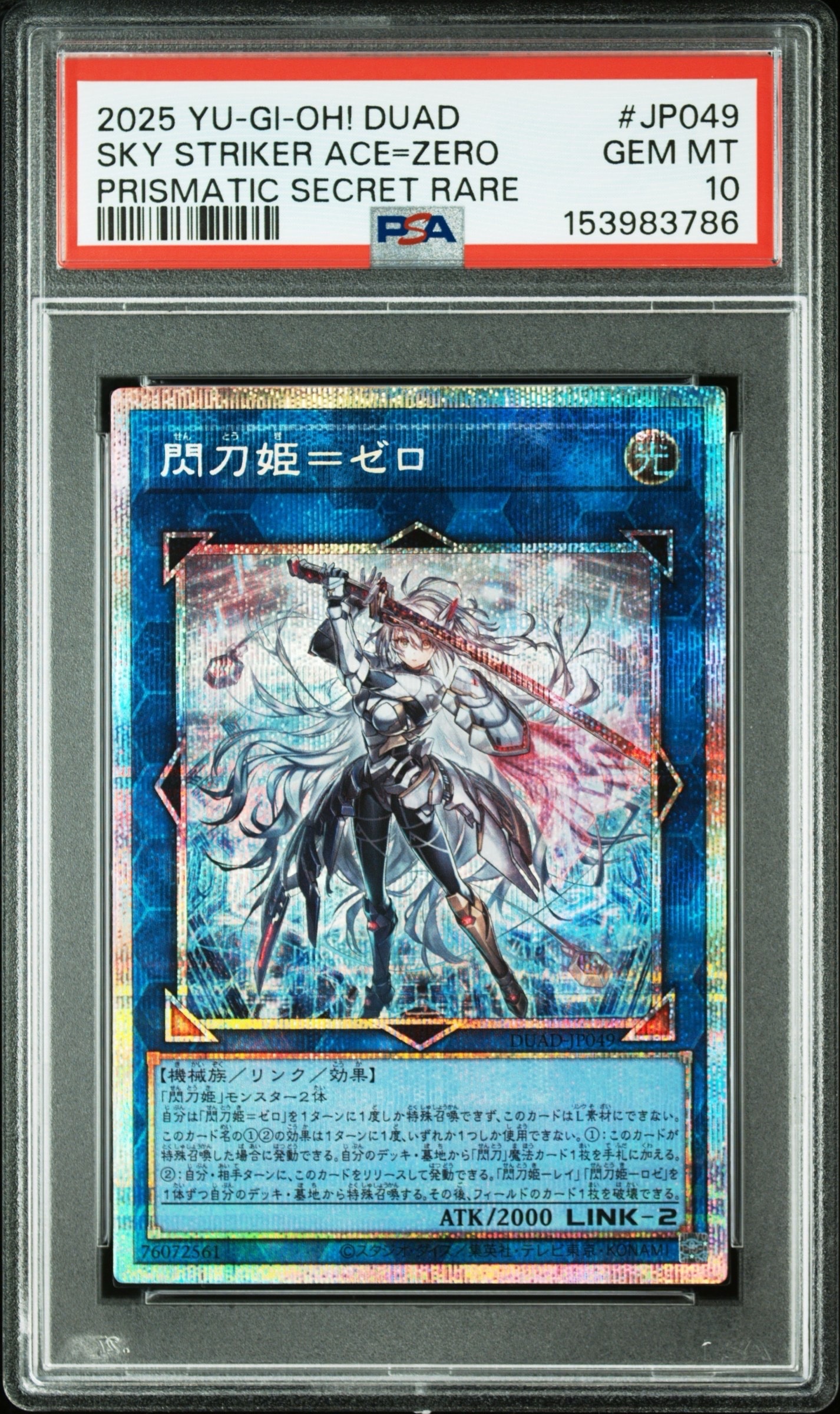 閃刀姫=ゼロ PSE [DUAD-JP049](デュエリスト・アドバンス)