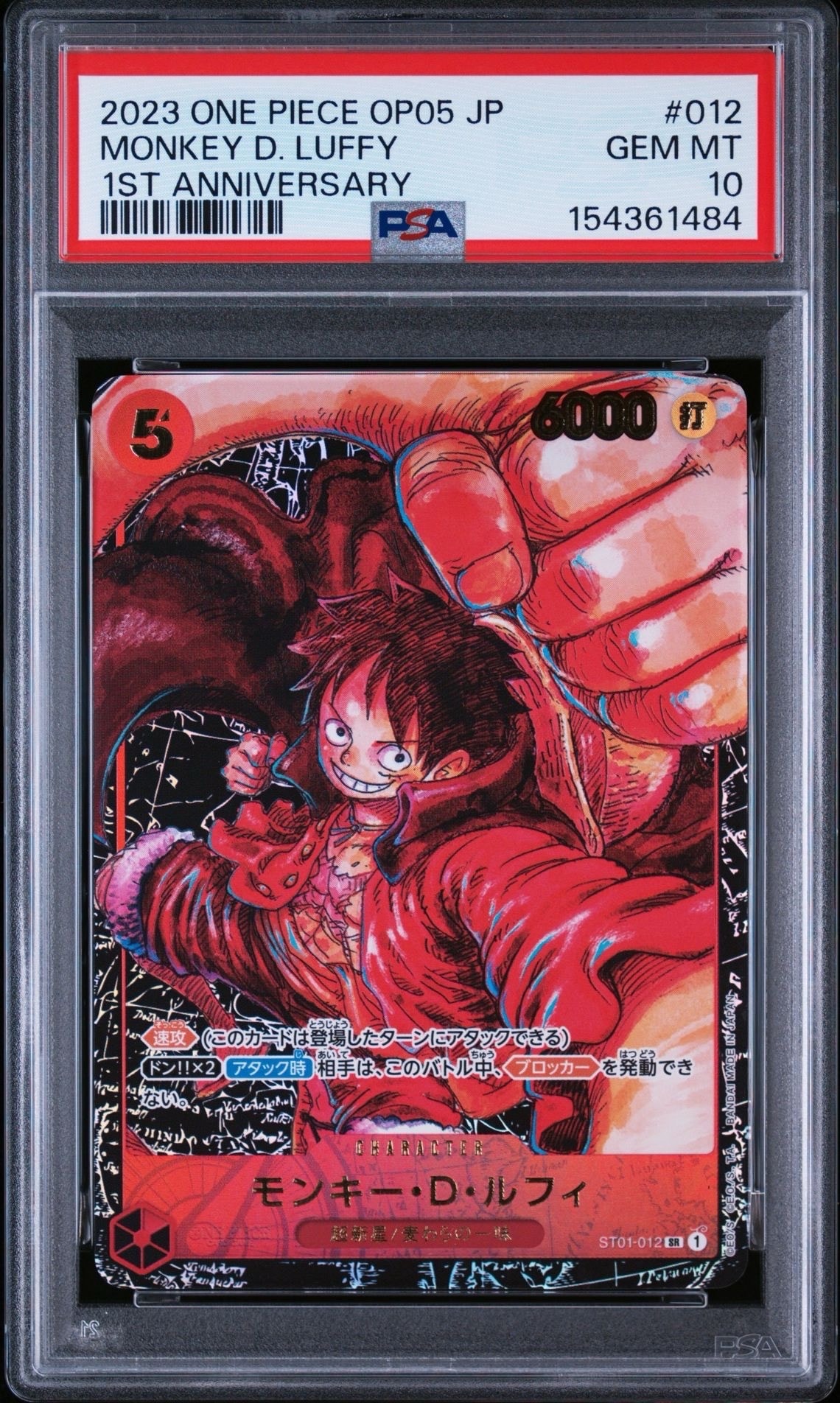モンキー・D・ルフィ SR [ST01-012] (ブースターパック 新時代の主役)