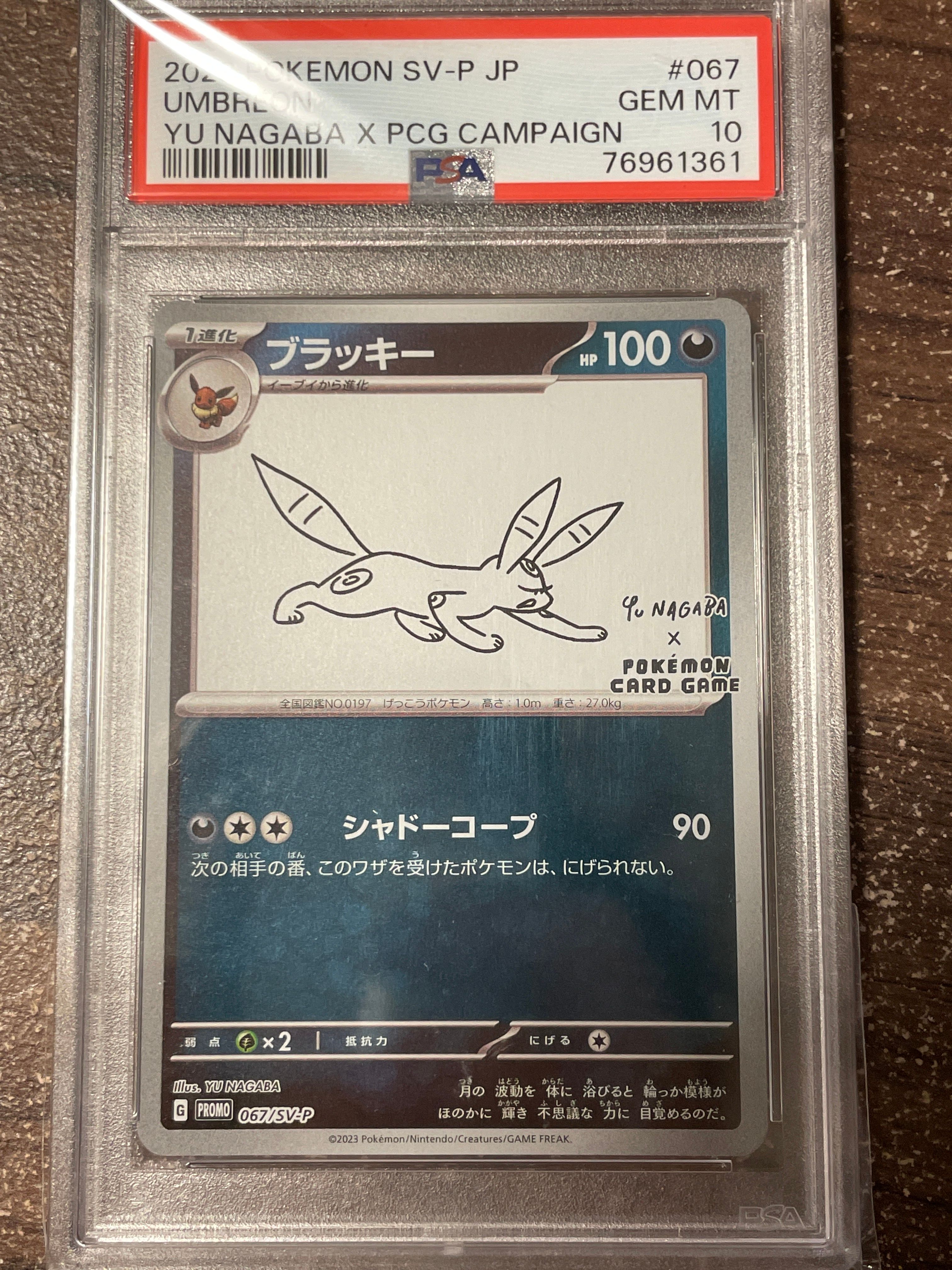 ブラッキー: プロモ (ナガバブラッキー) [SV-P 067](「YU NAGABA×ポケモンカードゲーム」プロモーションカード「SV-P」)