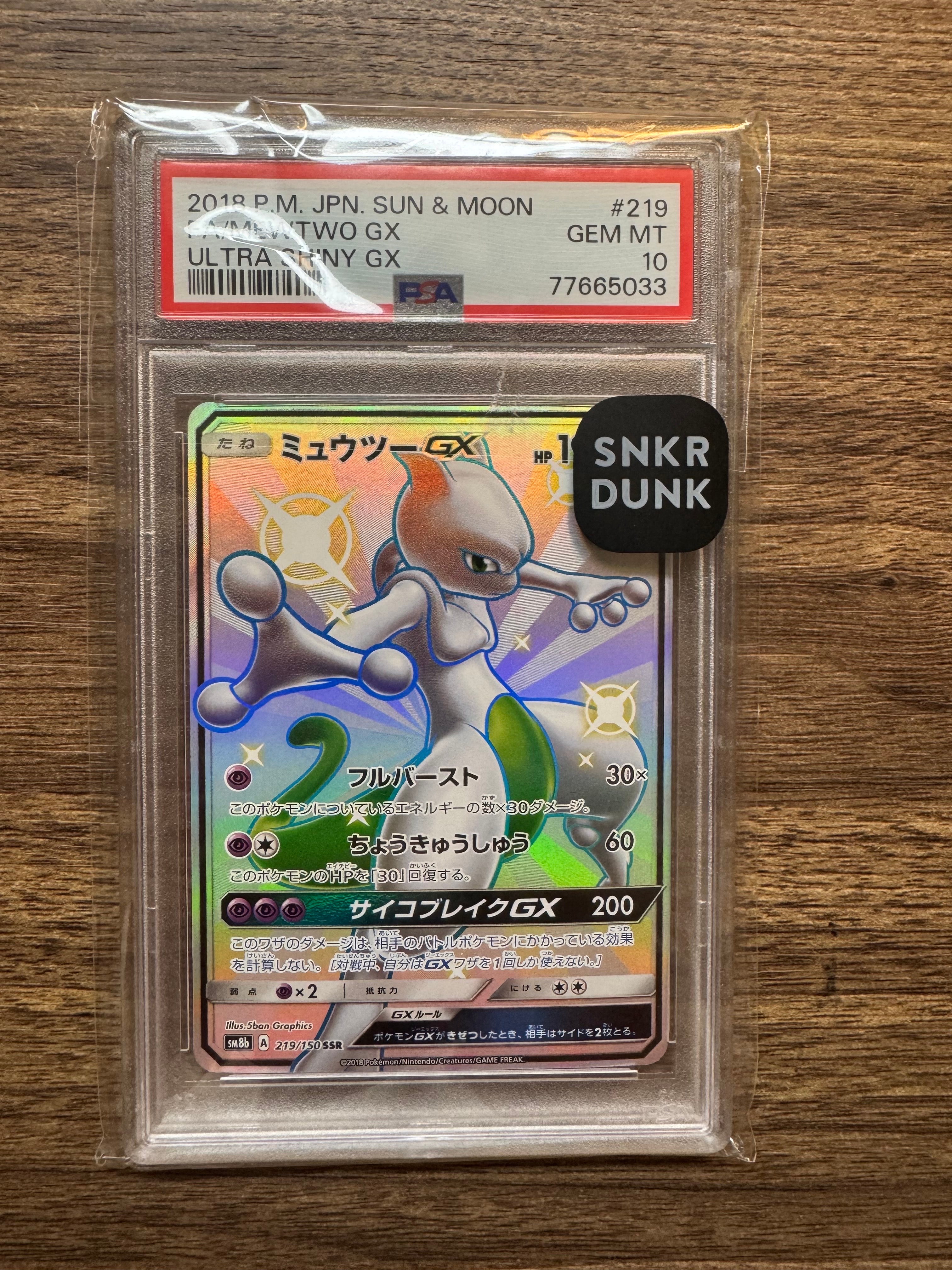 ミュウツーGX SSR[SM8b 219/150](ハイクラスパック「GXウルトラシャイニー」)