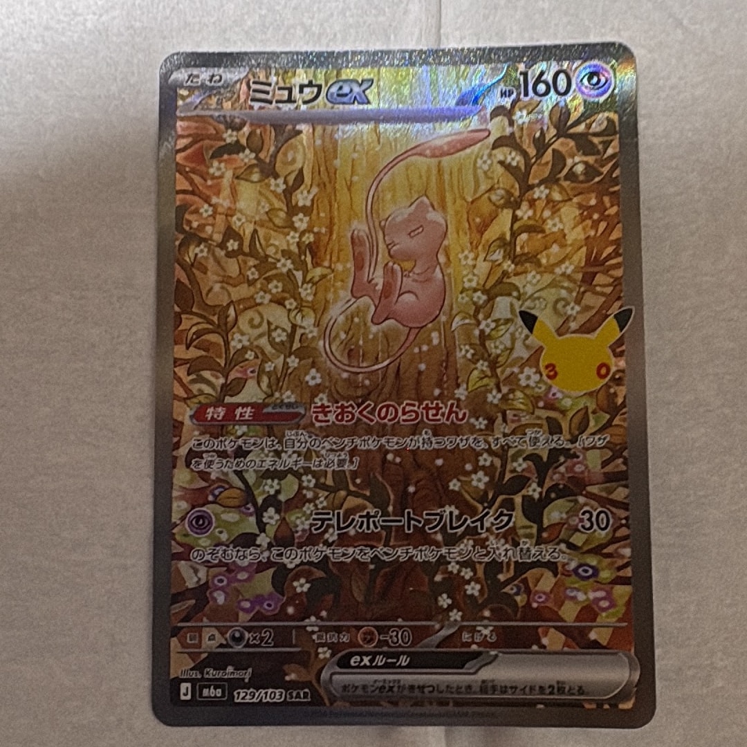 ミュウex SAR [M6a 129/103](拡張パック「30th CELEBRATION」)
