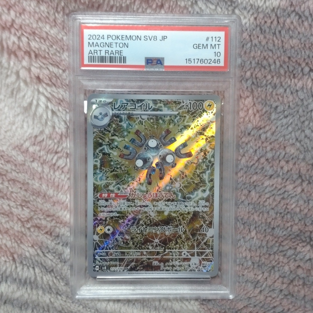 レアコイル AR [SV8 112/106](拡張パック「超電ブレイカー」)