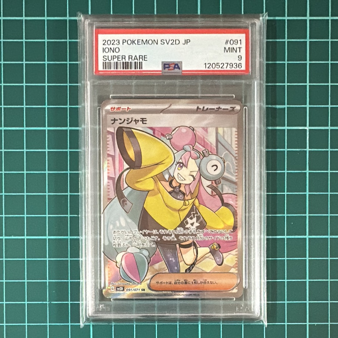 ナンジャモ SR[SV2D 091/071](拡張パック「クレイバースト」)