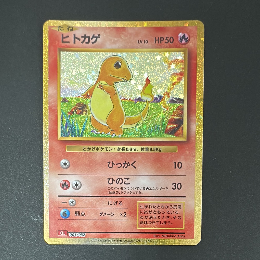 ヒトカゲ [CLL 001/032](ポケモンカードゲーム Classic)の新品/中古