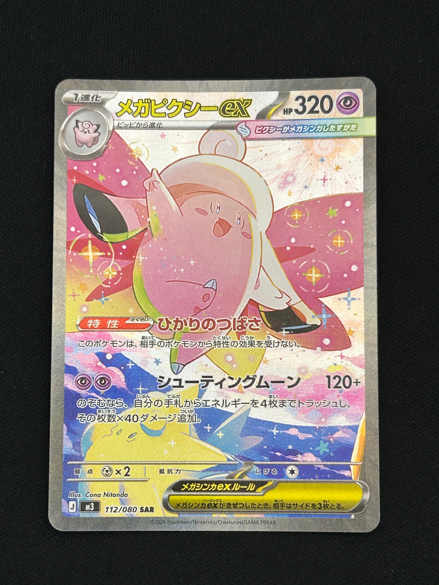状態A】メガピクシーex SAR [M3 112/080](拡張パック「ムニキスゼロ