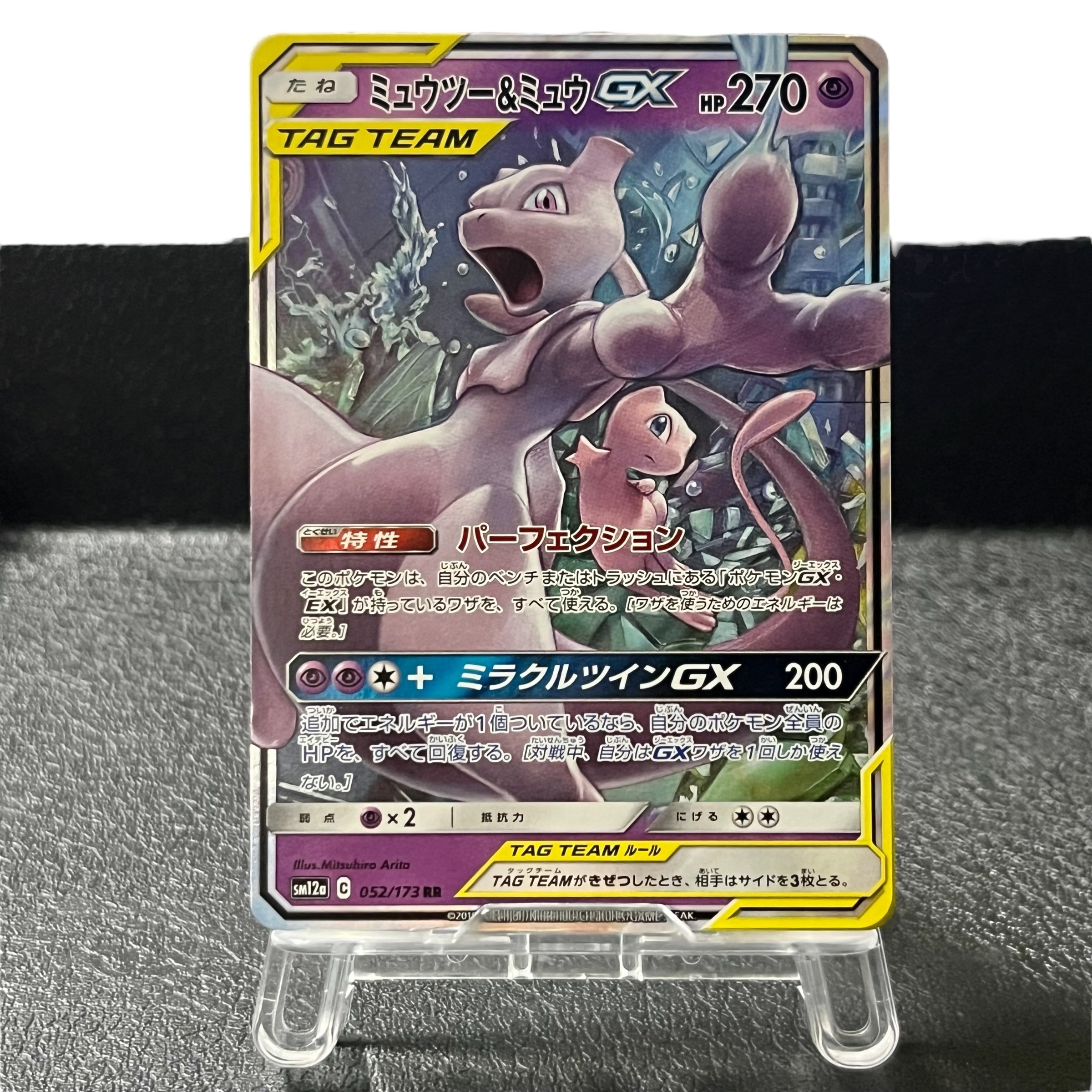 状態D】ミュウツー&ミュウGX RR [SM12a 052/173](ハイクラスパック