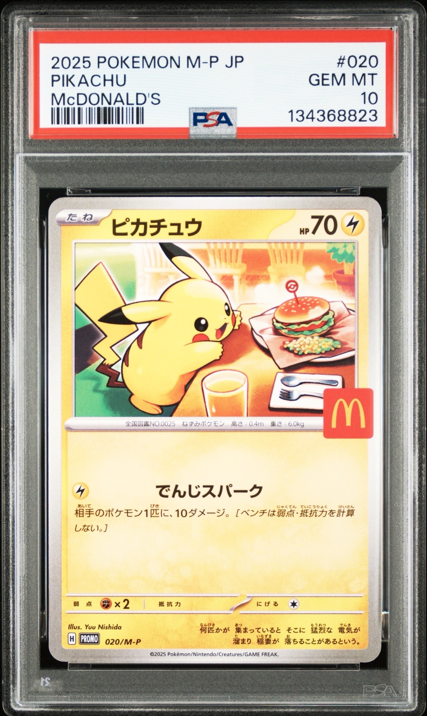ピカチュウ P [M-P 020](プロモカードパック「マクドナルド ハッピーセット2025」)