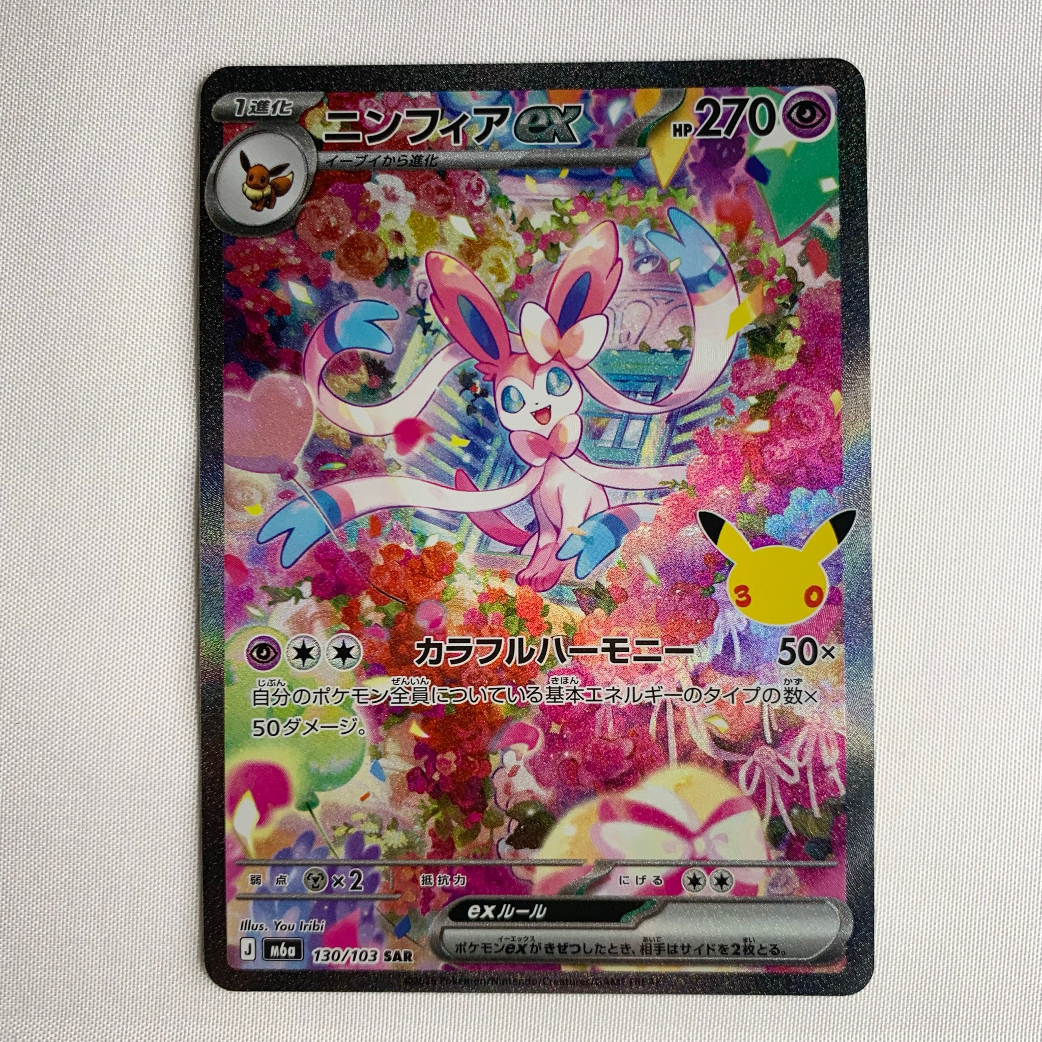 ニンフィアex SAR [M6a 130/103](拡張パック「30th CELEBRATION」)