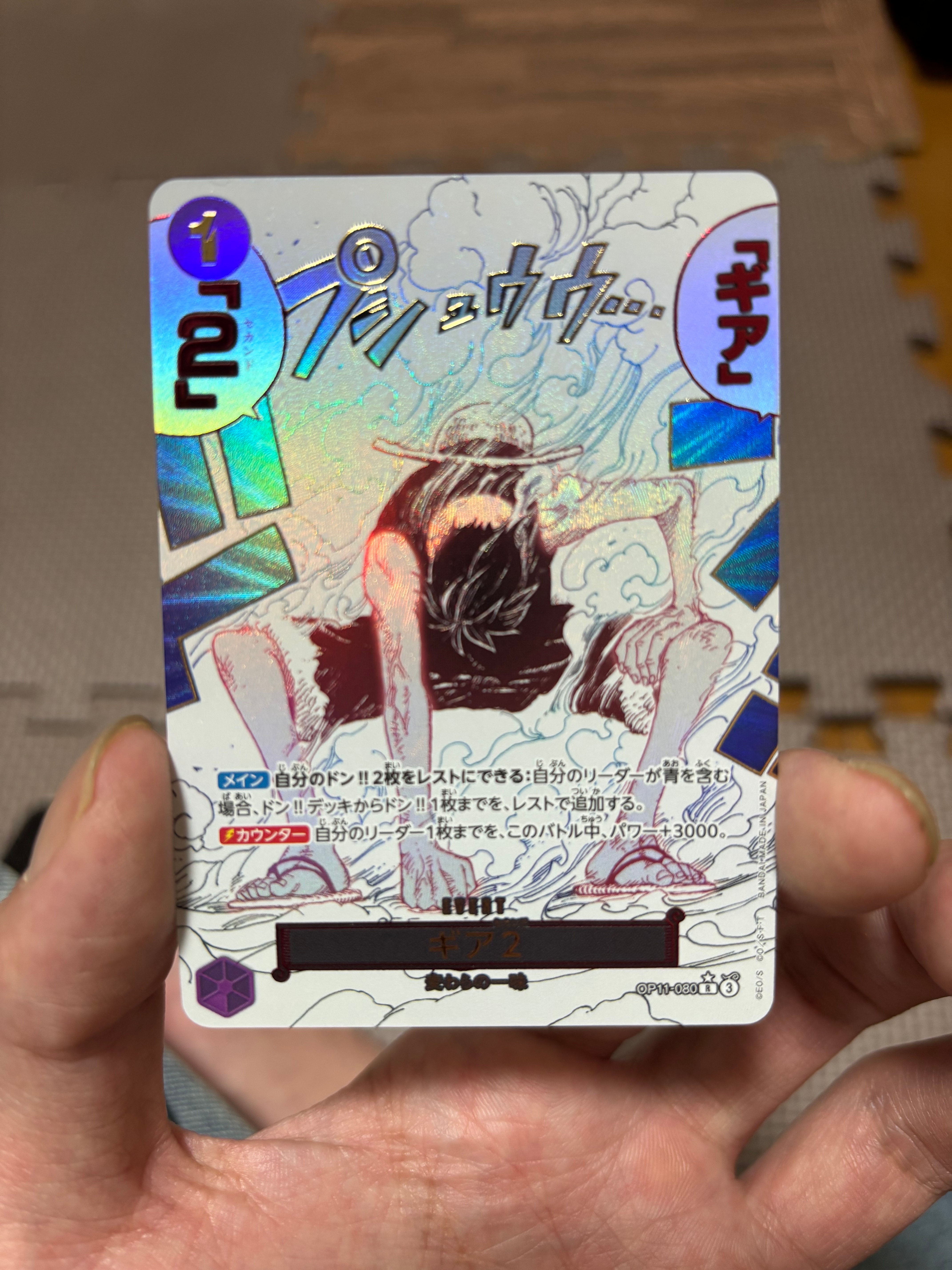 psa10 ギア2 R-P [OP11-080](ブースターパック「神速の拳」) 状態B】ギア2 R-P [OP11-080](ブースターパック「神速の拳」) 1枚の