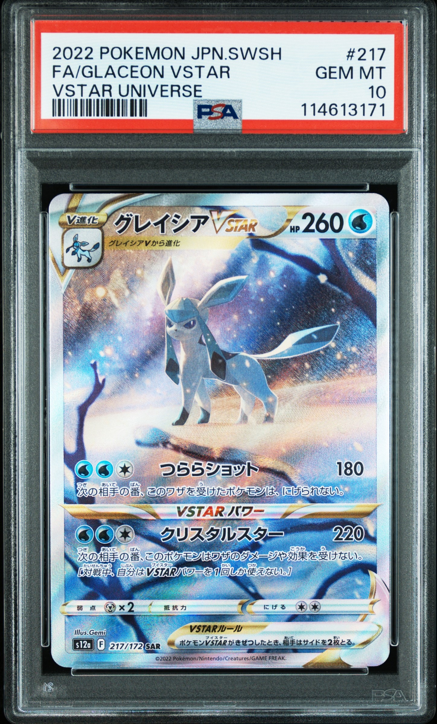 グレイシアVSTAR SAR[s12a 217/172](ハイクラスパック「VSTARユニバース」)