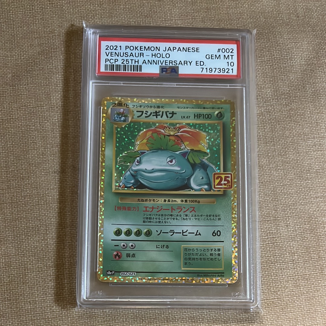 フシギバナ: プロモ[S8a-P 002/025](プロモカードパック 25th ANNIVERSARY edition)
