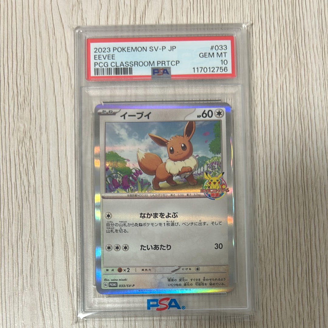 PSA10】イーブイ: プロモ [SV-P 033](「 ポケモンカードゲーム教室