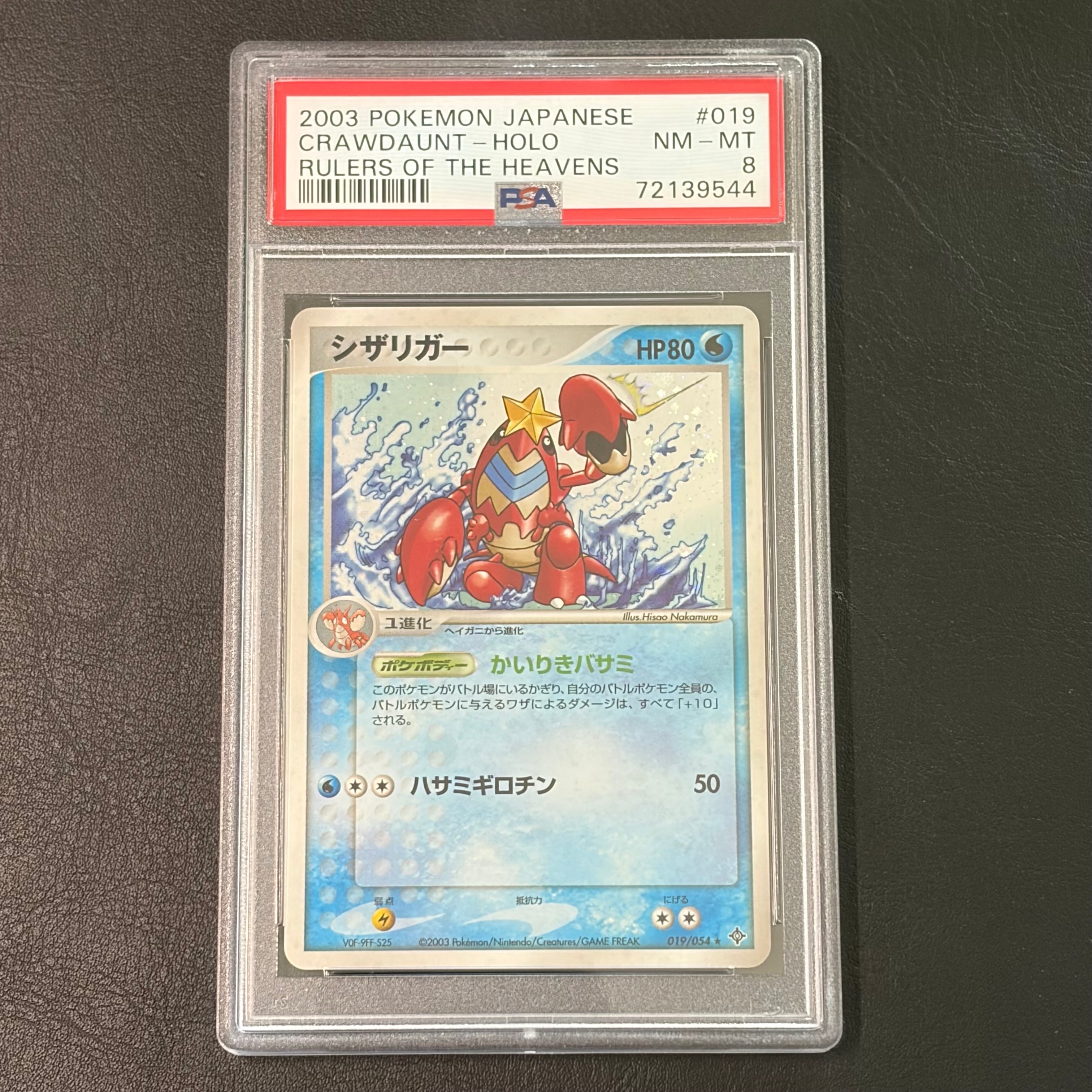 シザリガー ★ [ADV3 019/054](拡張パック第3弾「天空の覇者」)