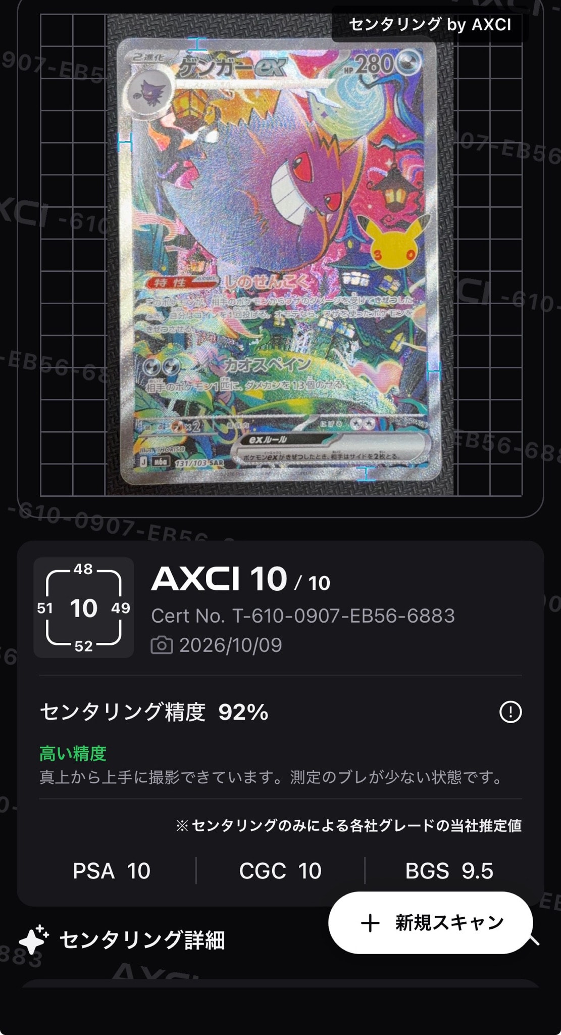 ゲンガーex SAR [M6a 131/103](拡張パック「30th CELEBRATION」)