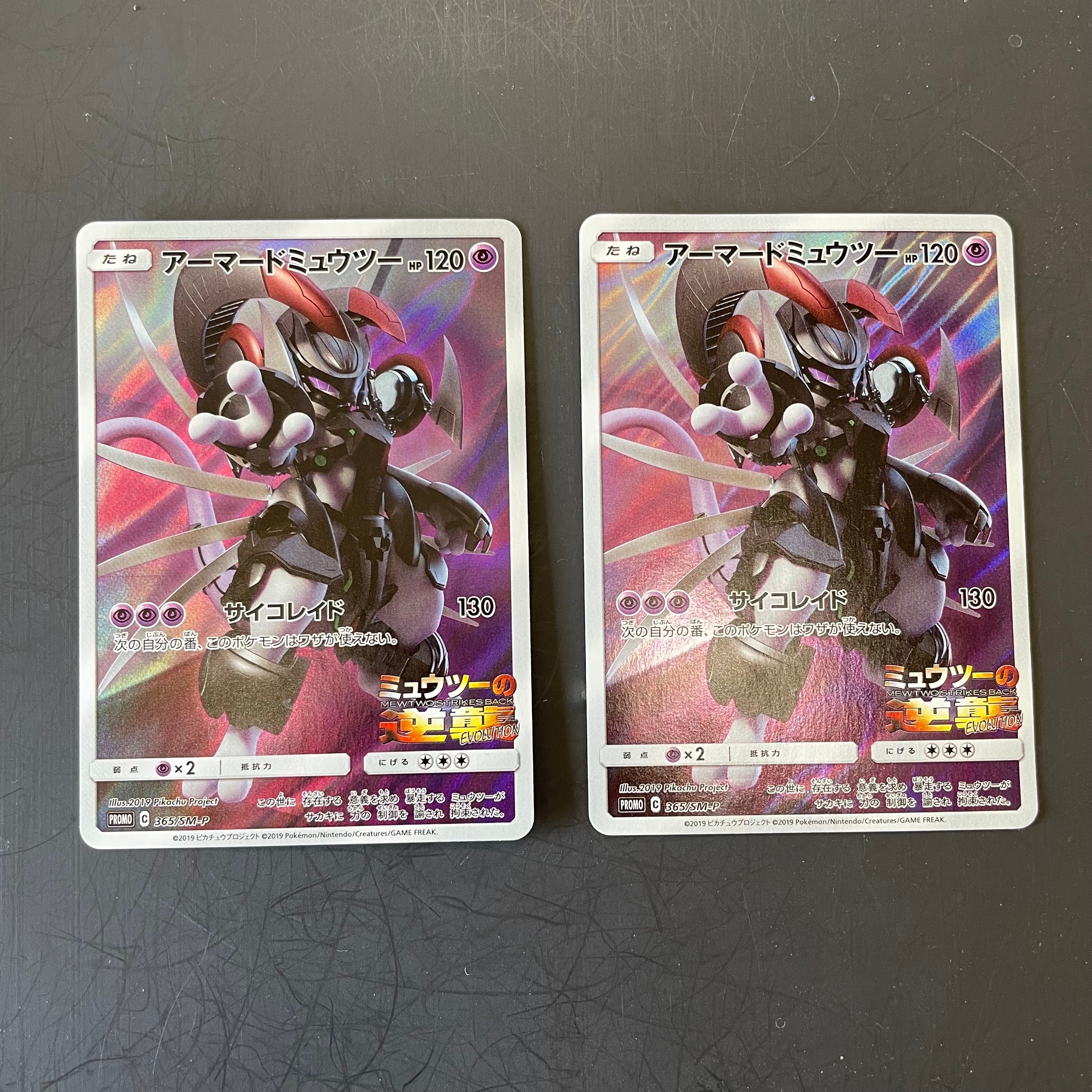 アーマードミュウツー: プロモ (開封済) [SM-P 365](プロモーションカード「SM-P」)