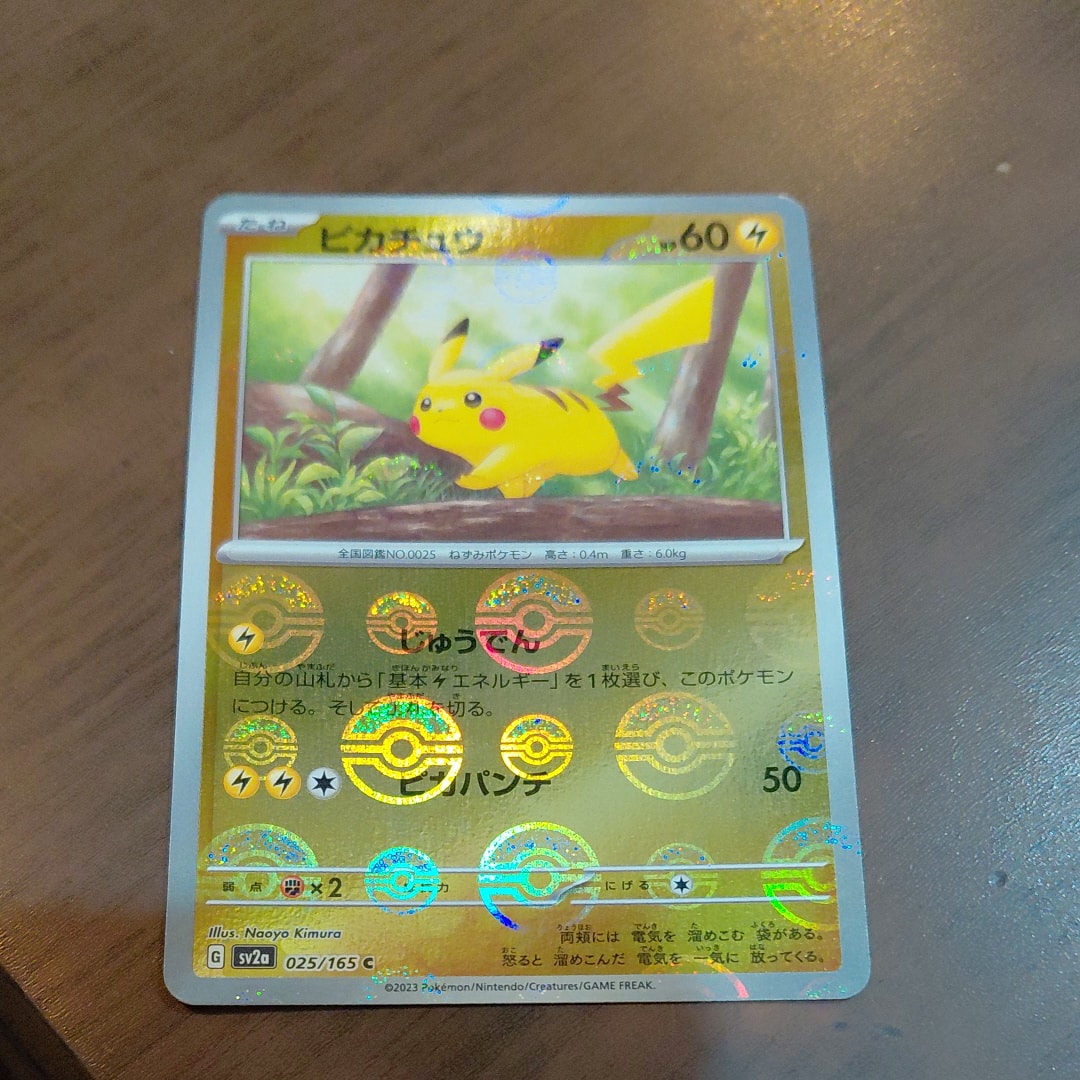ピカチュウ C: モンスターボールミラー[SV2a 025/165](強化拡張パック「ポケモンカード151」)