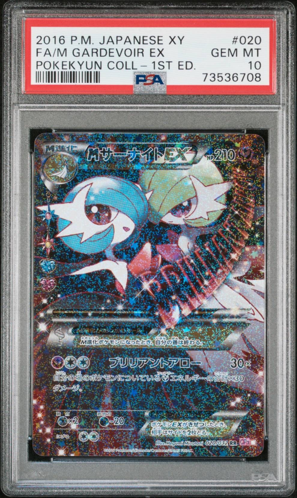 MサーナイトEX RR :1ED [CP3 020/032](コンセプトパック「ポケキュンコレクション」)